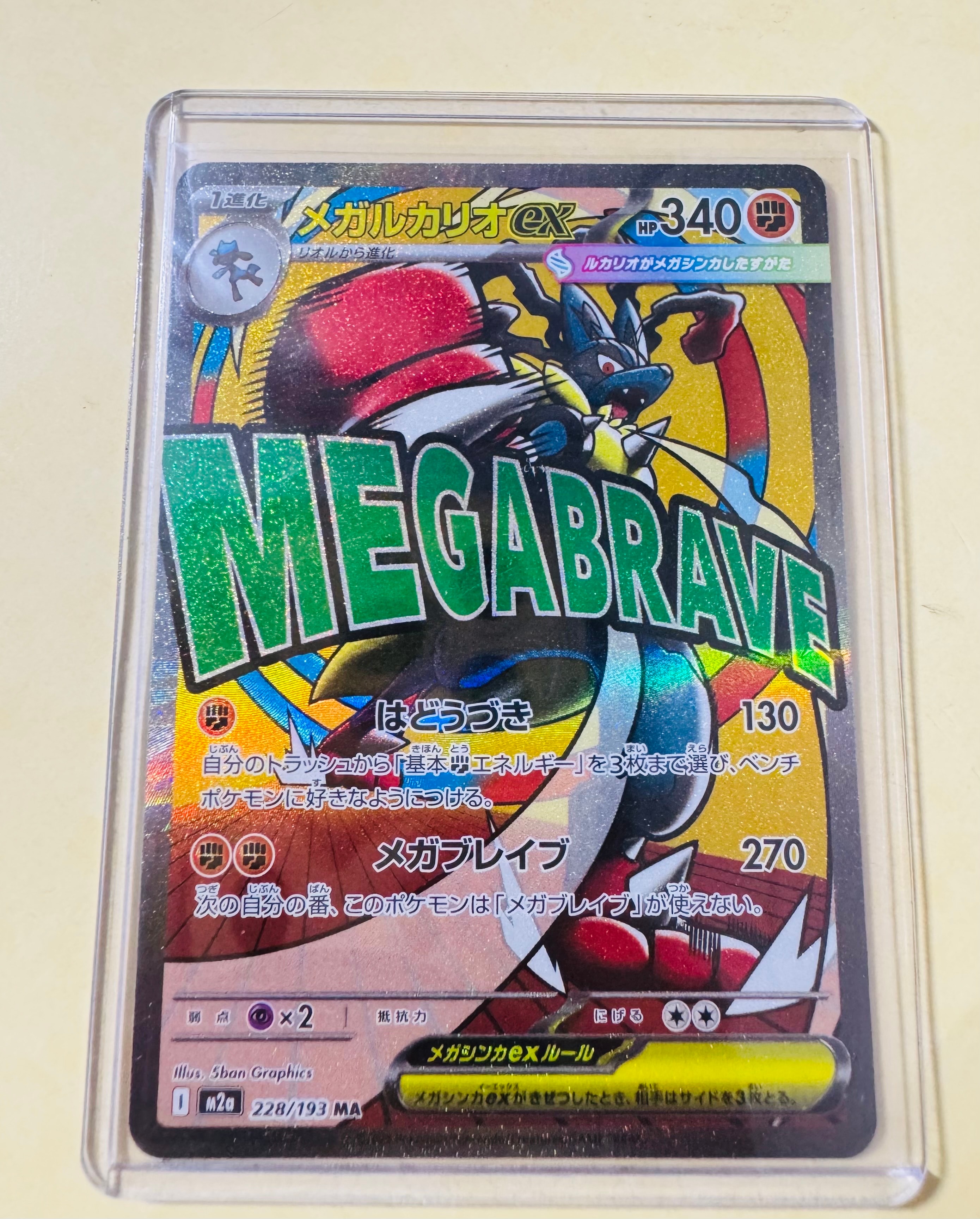 PSA10】メガルカリオex MA :中国語箔押しエラー [M2a 228/193](ハイ