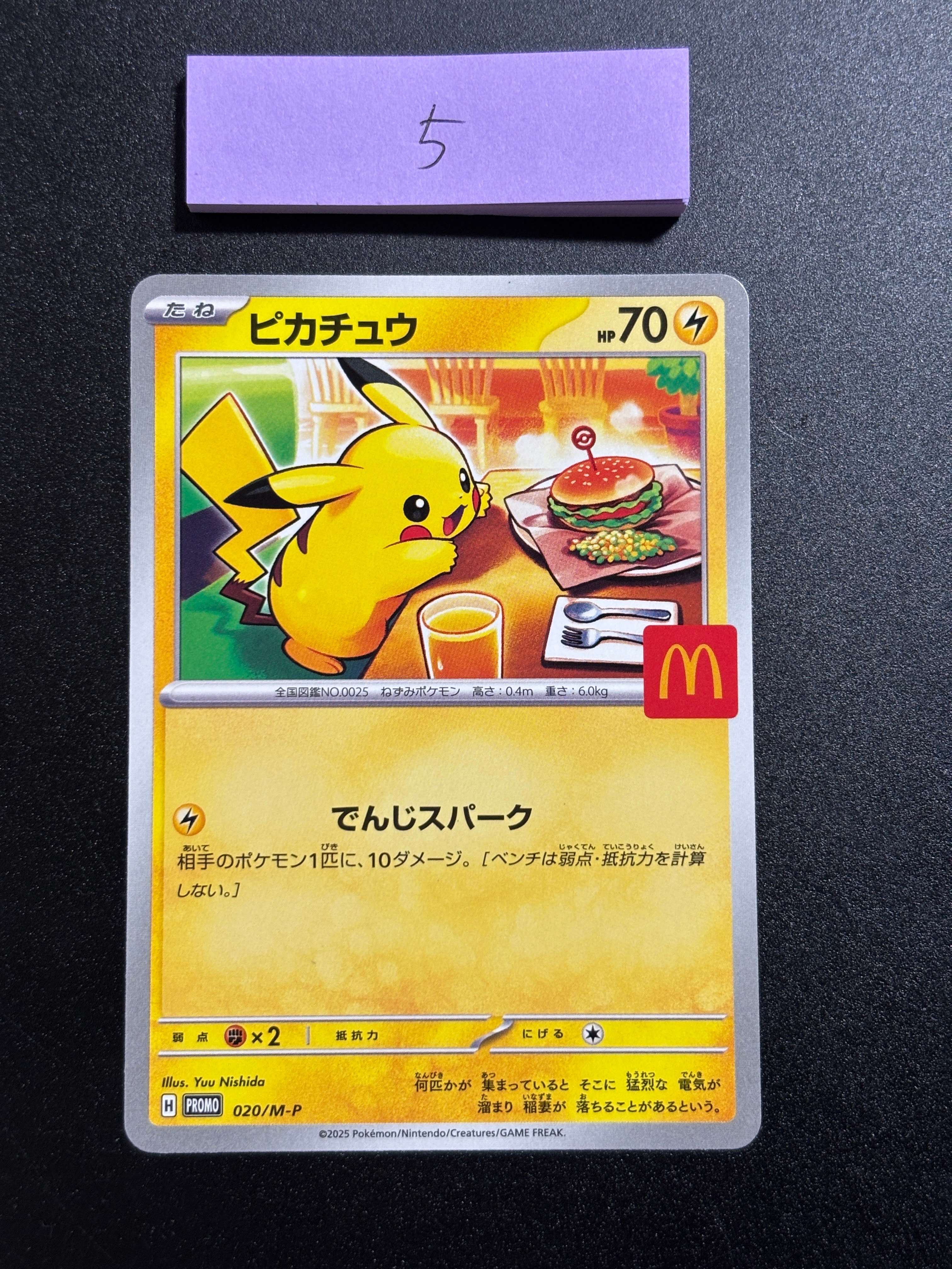 ピカチュウ P [M-P 020](プロモカードパック「マクドナルド ハッピーセット2025」)