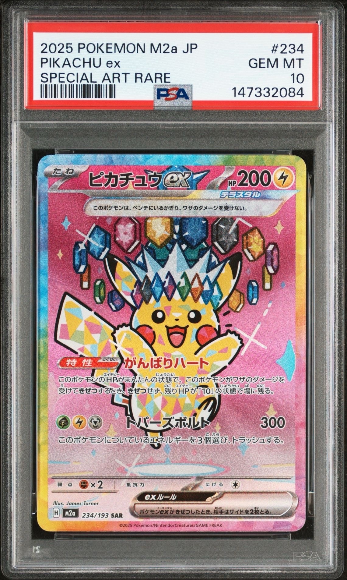 ピカチュウex SAR [M2a 234/193](ハイクラスパック「MEGAドリームex」)