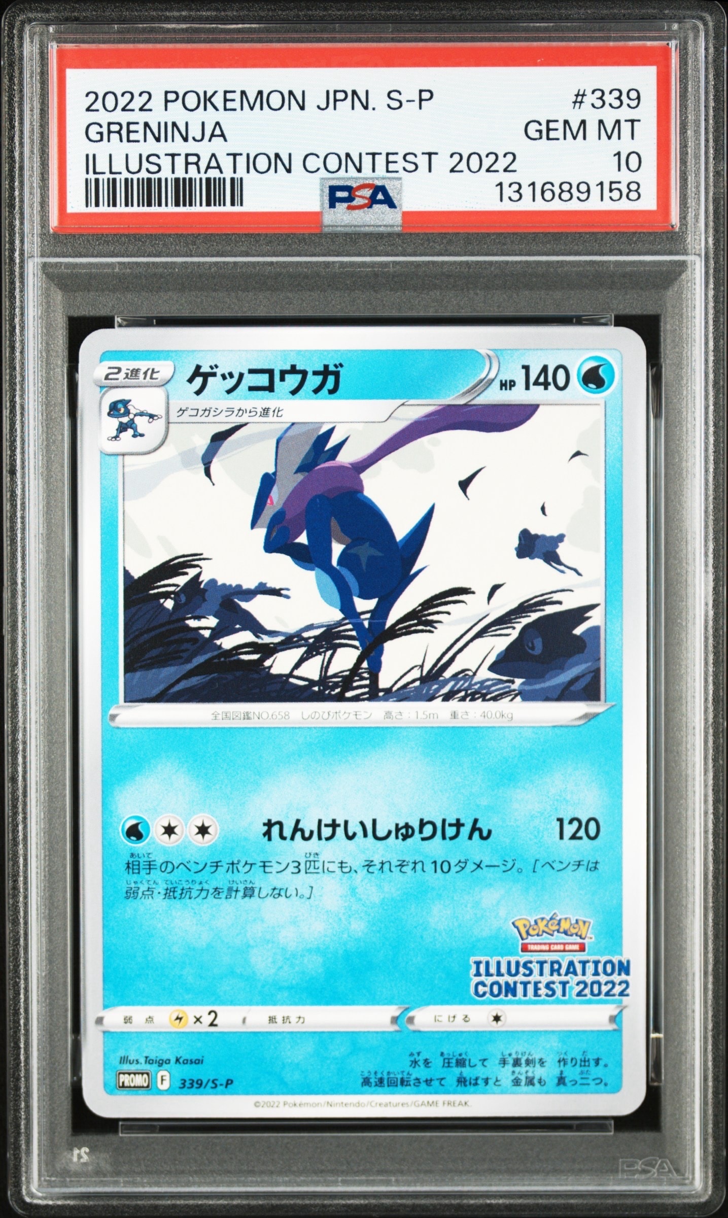 ゲッコウガ プロモ[PROMO339 S-P](プロモーションカード「ポケモンセンター・ポケモンストア・ポケモンセンターオンライン2000円以上購入特典」)