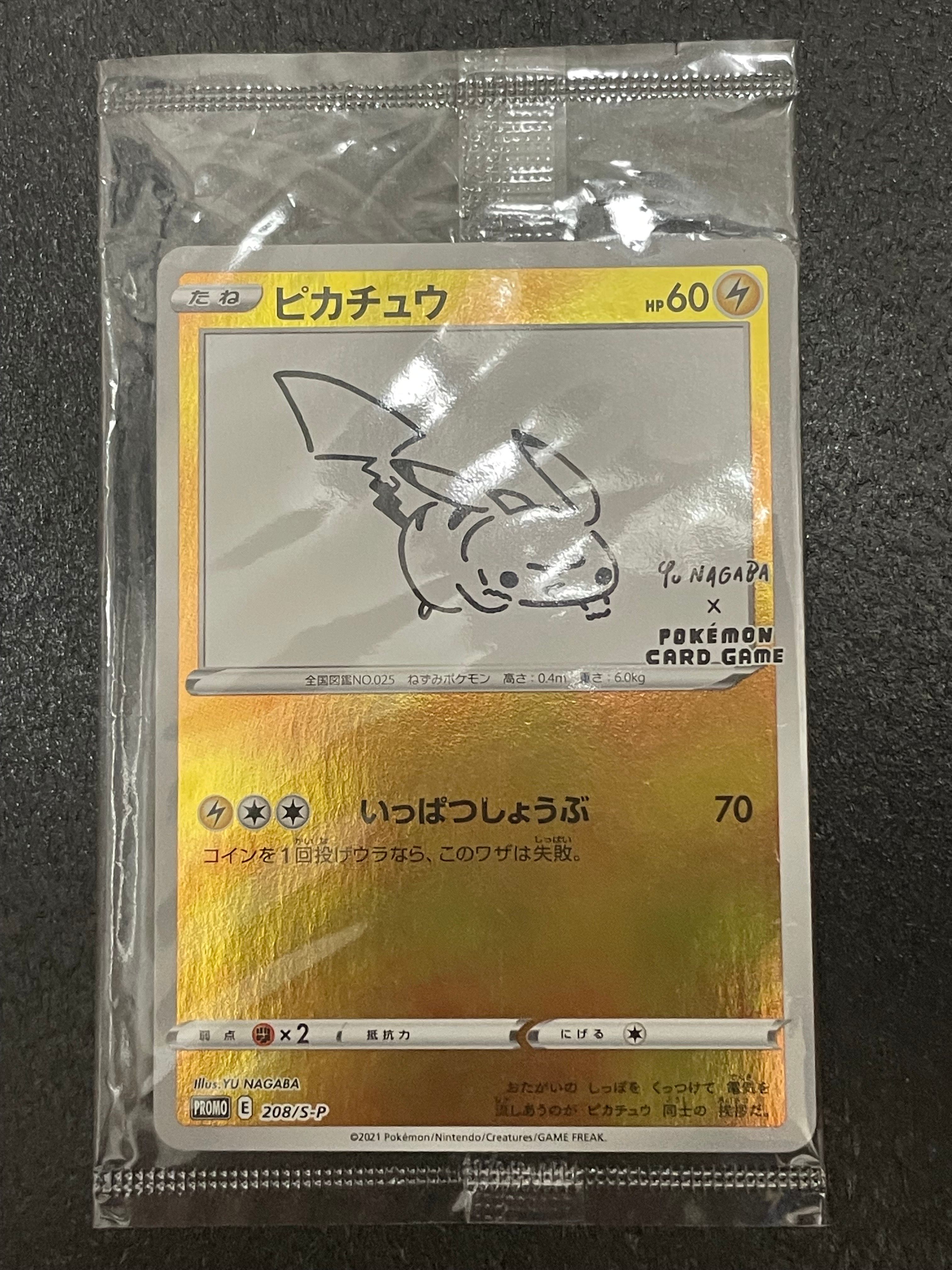ピカチュウ:プロモ [S-P 208](「YU NAGABA×ポケモンカードゲーム」プロモーションカード「S-P」)