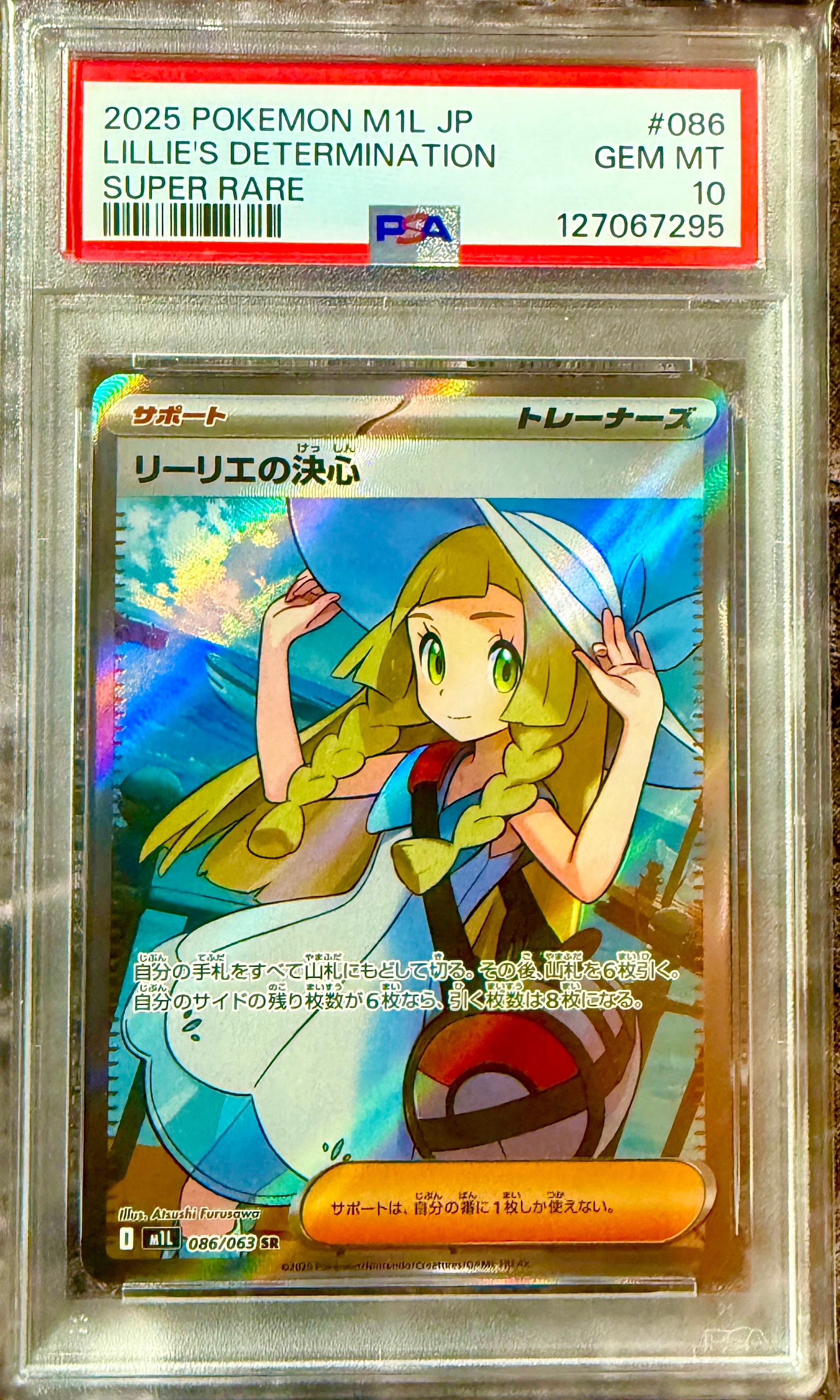 リーリエの決心 SR [M1L 086/063](拡張パック「メガブレイブ」)