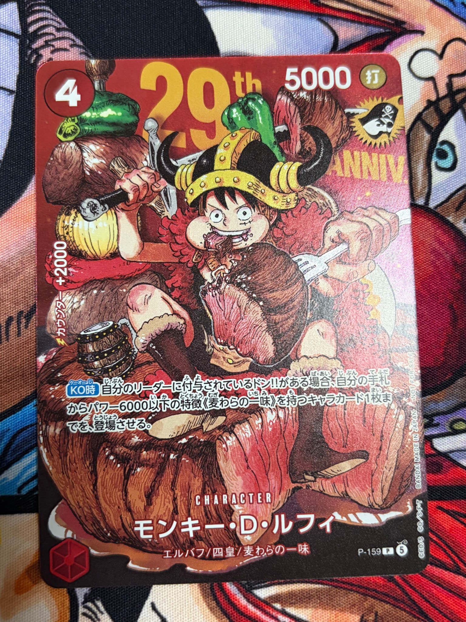 モンキー・D・ルフィ P :通常版 [P-159](プロモーションカード「週刊少年ジャンプ2026年33号付録」)