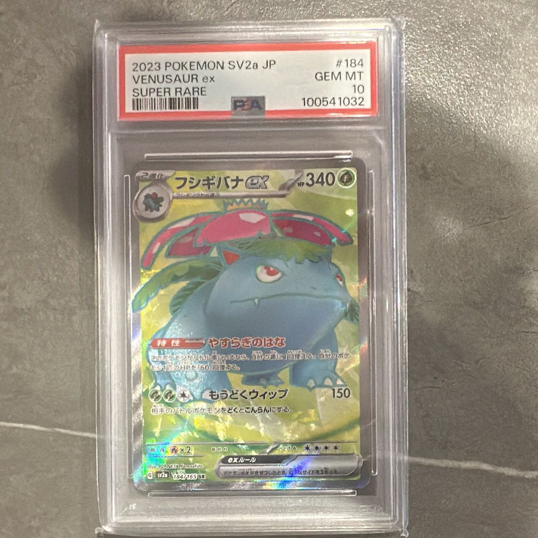 フシギバナ SR[SV2a 184/165](強化拡張パック「ポケモンカード151」)