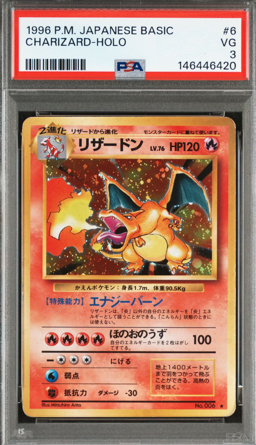 リザードン ★ : 旧裏 [PMCG1-2](拡張パック「ポケットモンスター カードゲーム」再販)