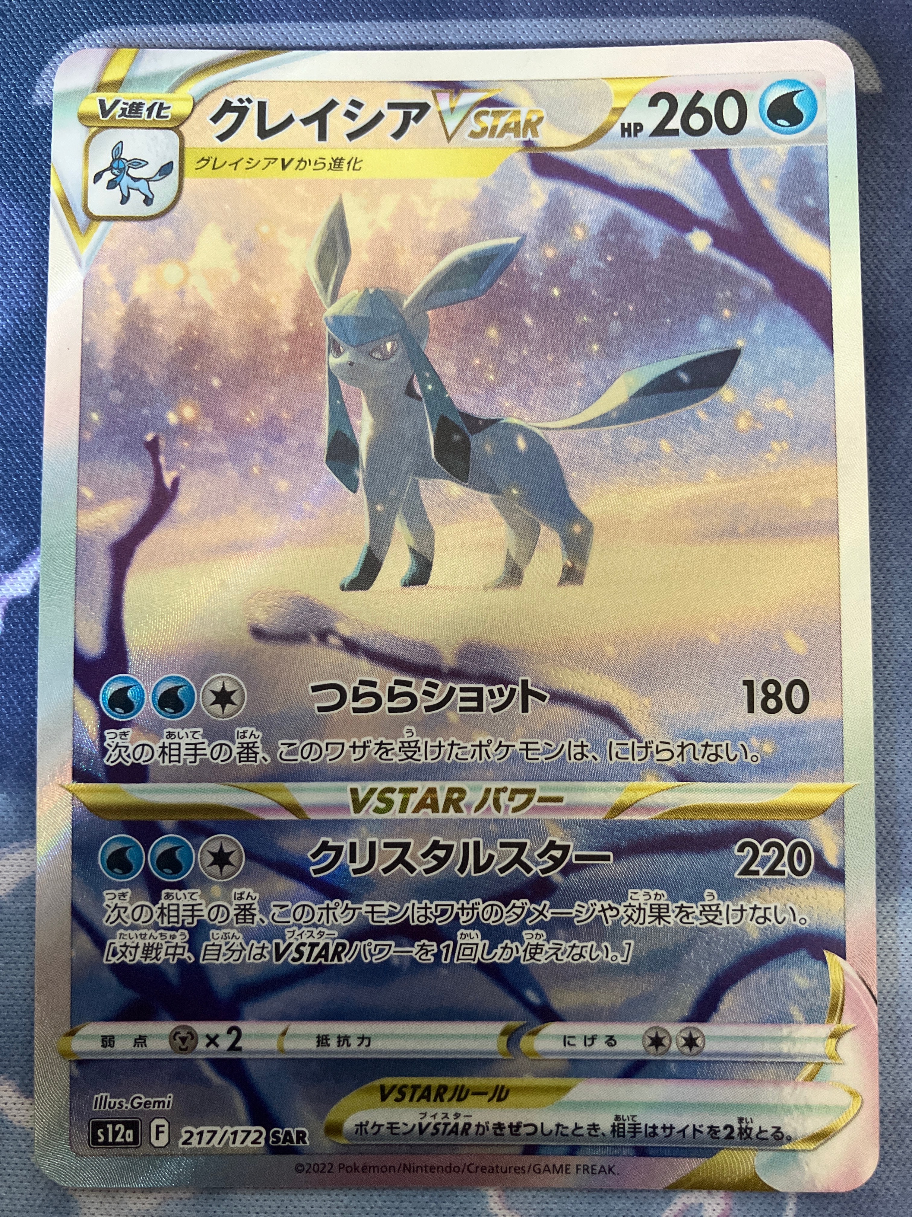グレイシアVSTAR SAR[s12a 217/172](ハイクラスパック「VSTARユニバース」)