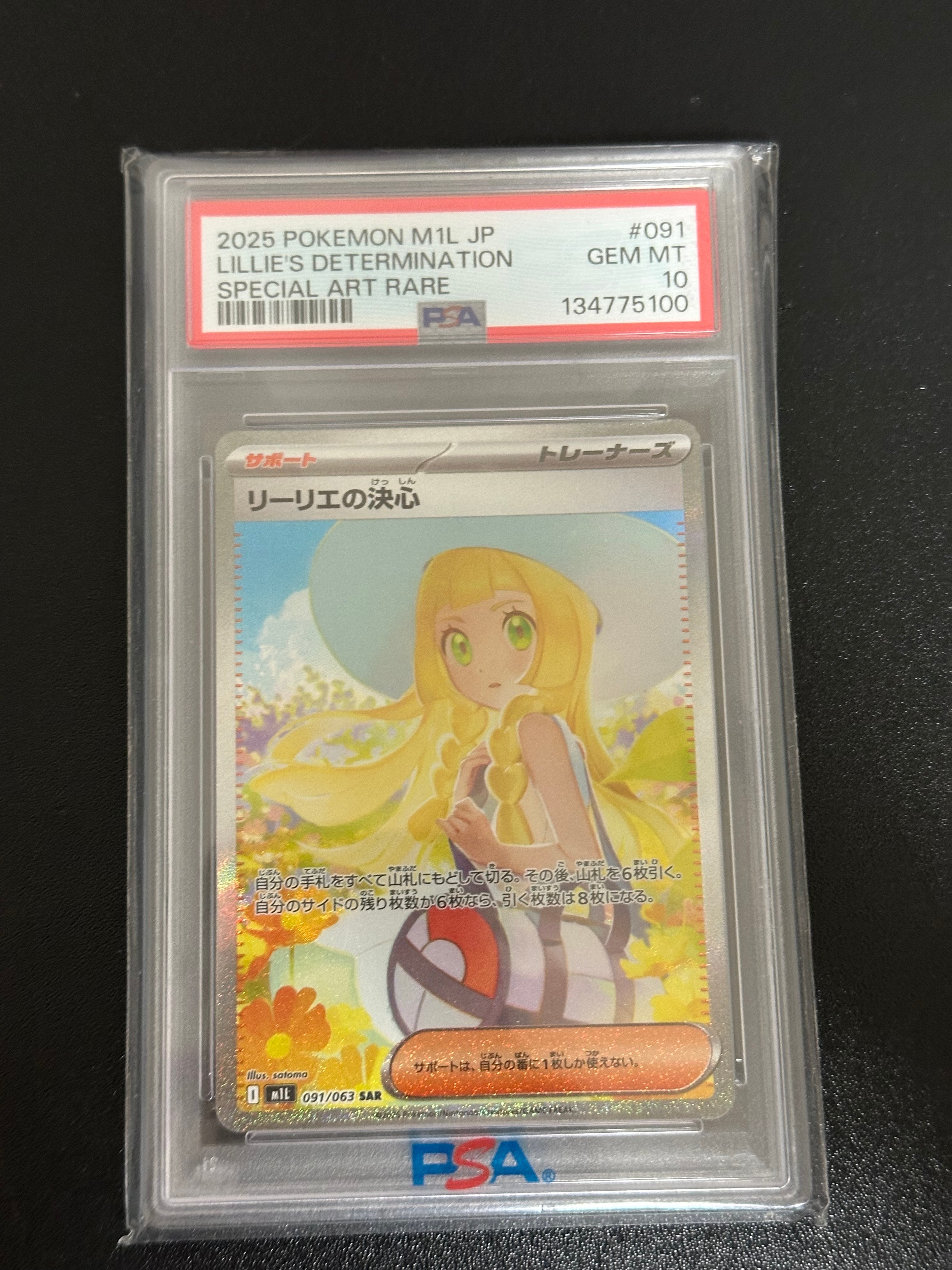 リーリエの決心 SAR [M1L 091/063](拡張パック「メガブレイブ」)