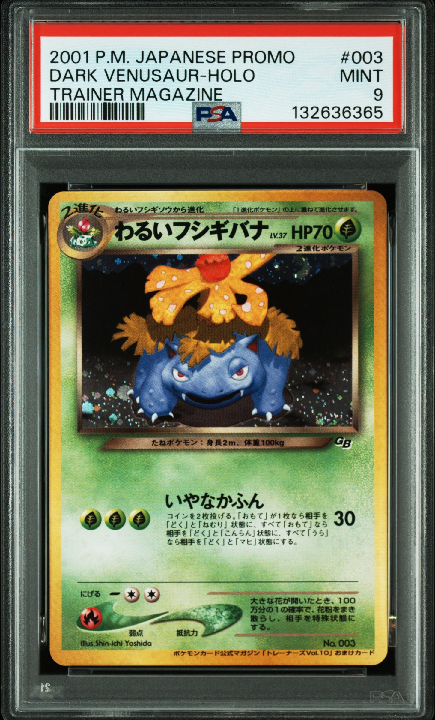 ポケモンカード 旧裏 わるいフシギソウ プロモ トレーナーズ 御三家 旧