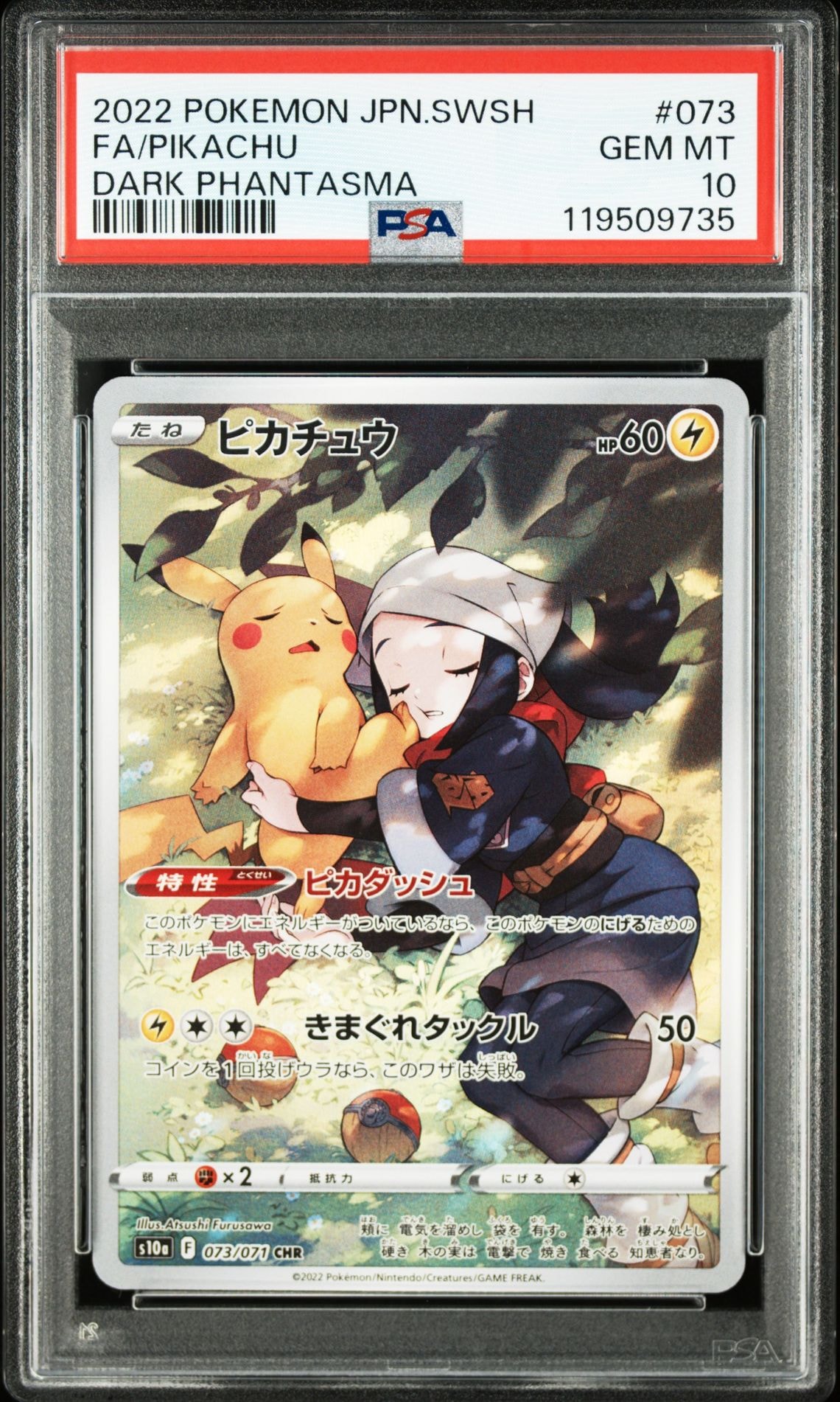 PSA10】アセロラのいたずら SAR [M1S 090/063](拡張パック「メガ