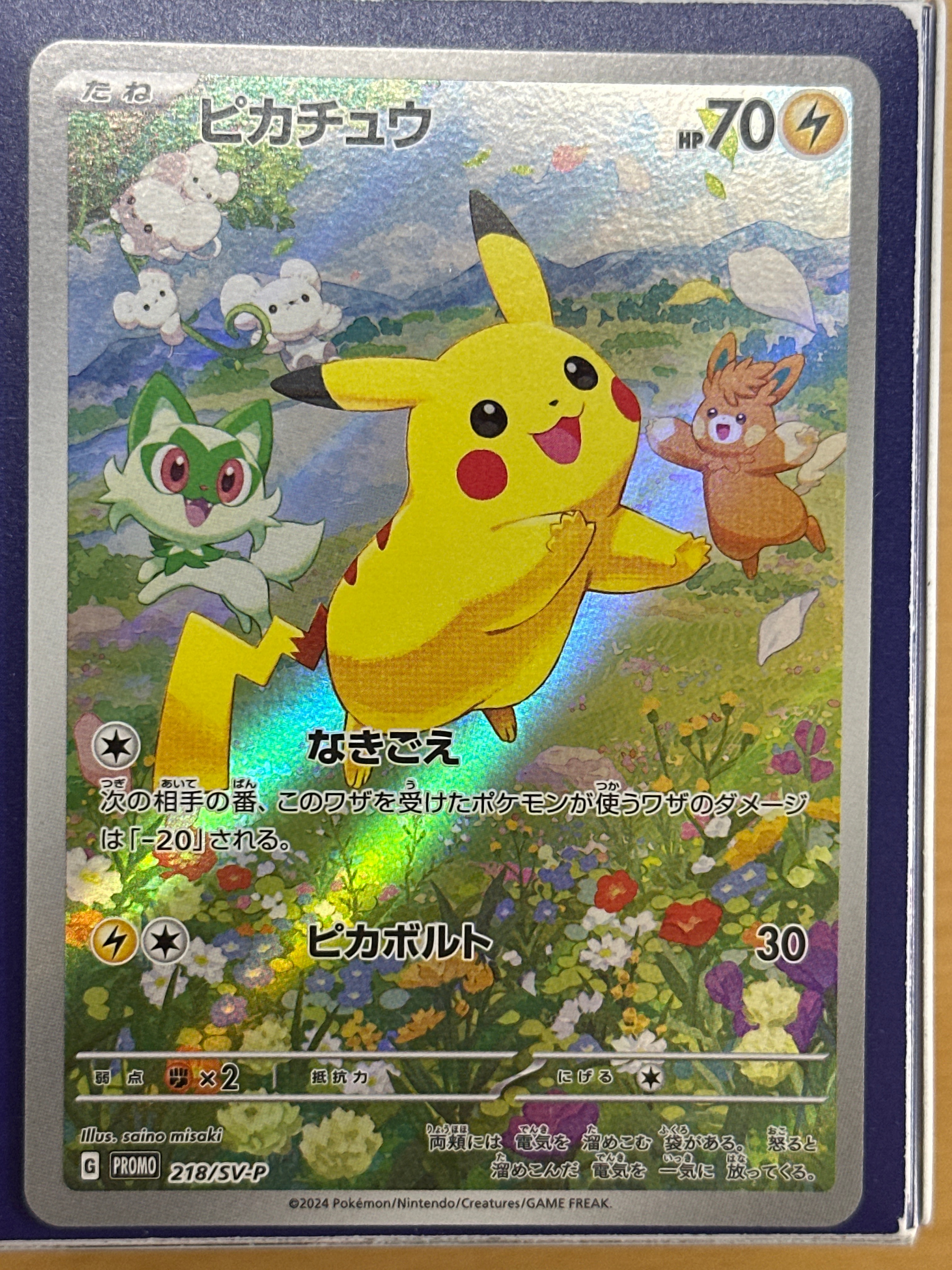 ピカチュウ P [SV-P 218](プロモカードパック「ポケカの夏がキタ!プロモカードGetキャンペーン!」)