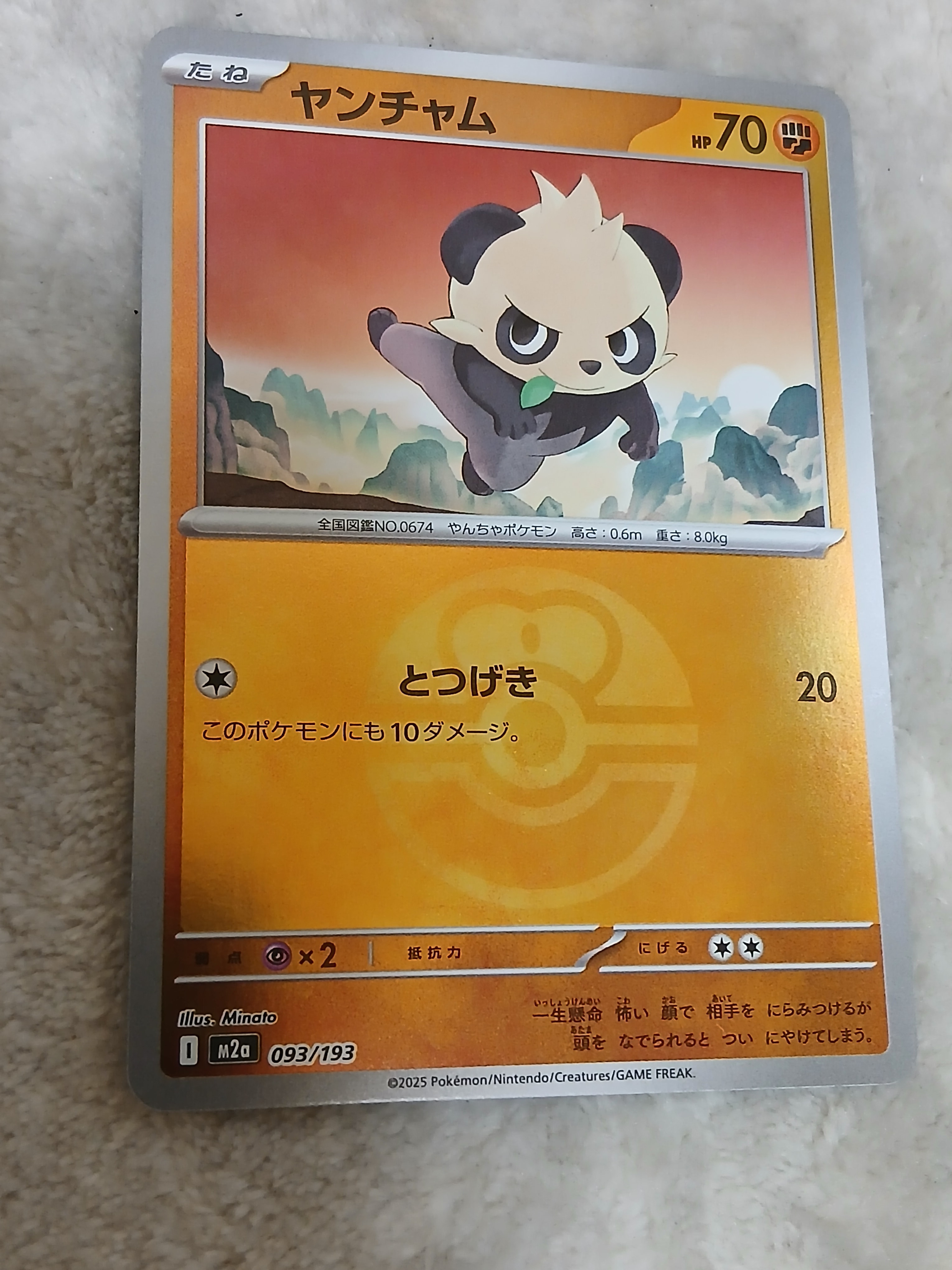 ヤンチャム :モンスターボール/オシャボミラー [M2a 093/193](ハイクラスパック「MEGAドリームex」)