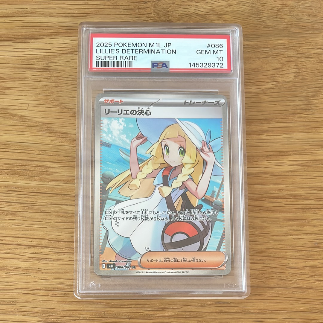 リーリエの決心 SR [M1L 086/063](拡張パック「メガブレイブ」)