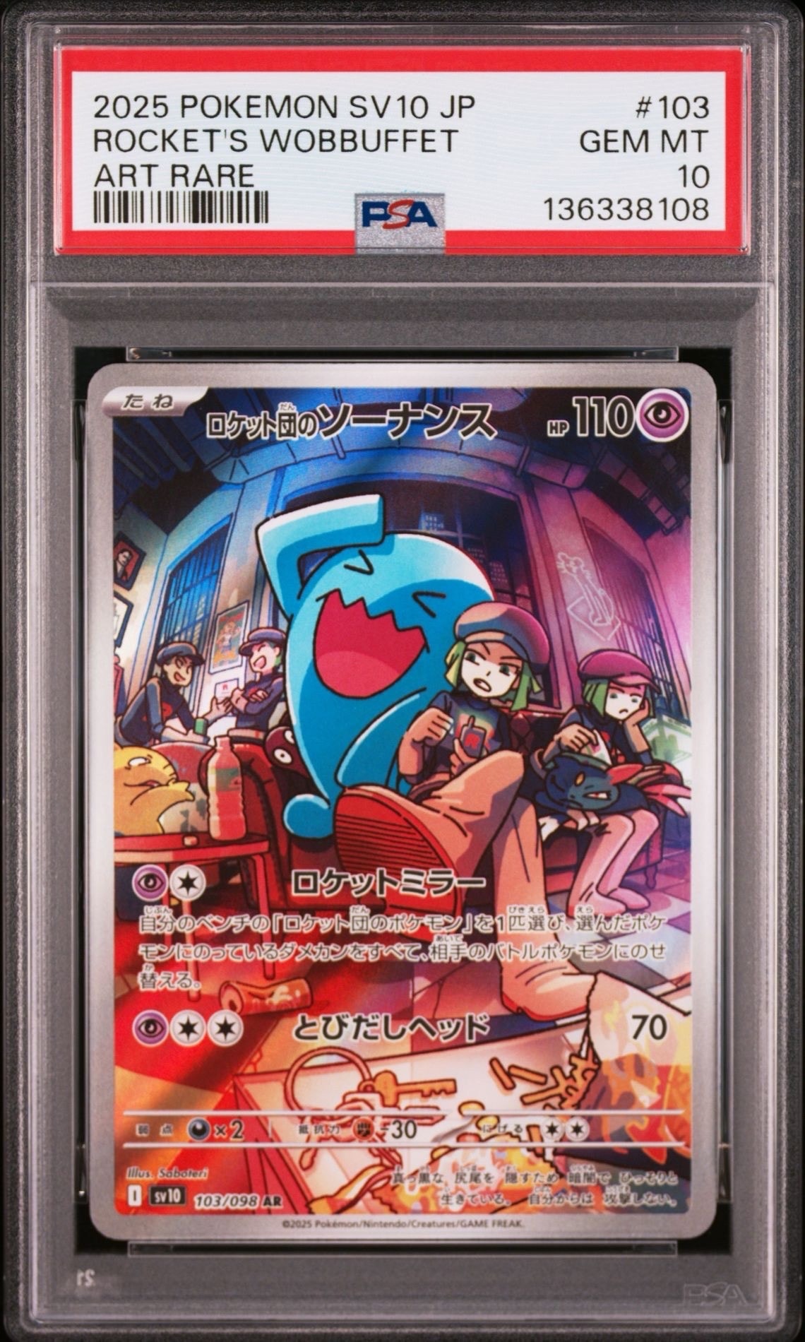 ロケット団のソーナンス AR [SV10 103/098](拡張パック「ロケット団の栄光」)