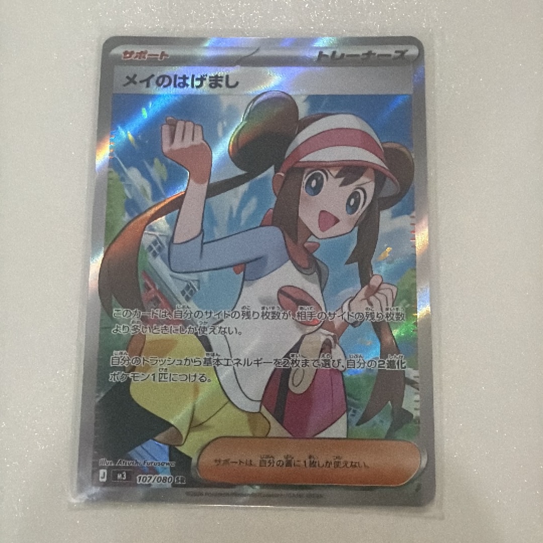 【PSA10】 メイのはげまし SR ムニキスゼロ 107/080 メイのはげまし SR [M3 107/080](拡張パック「ムニキスゼロ」)通販