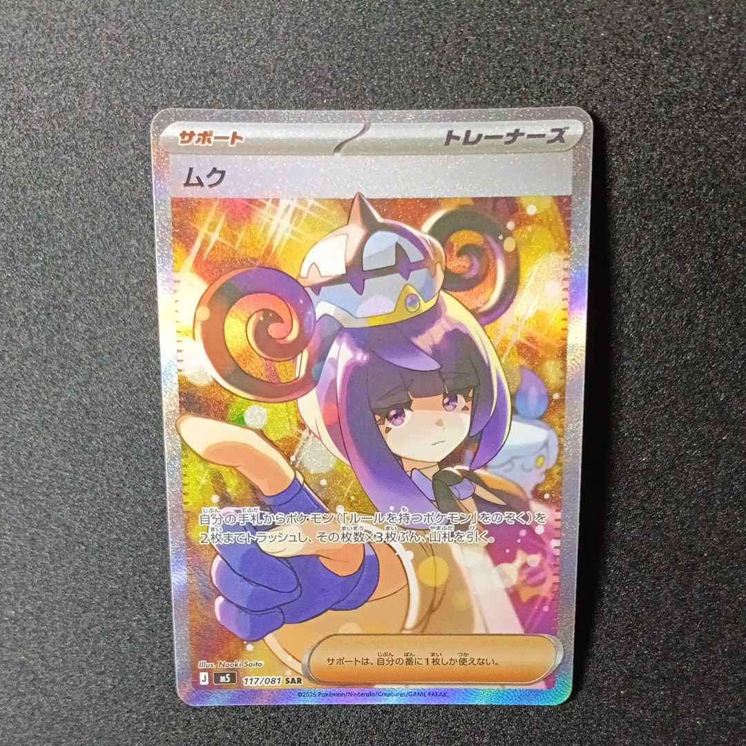 メロン SR[S8b 274/184](ハイクラスパック「VMAXクライマックス」)の