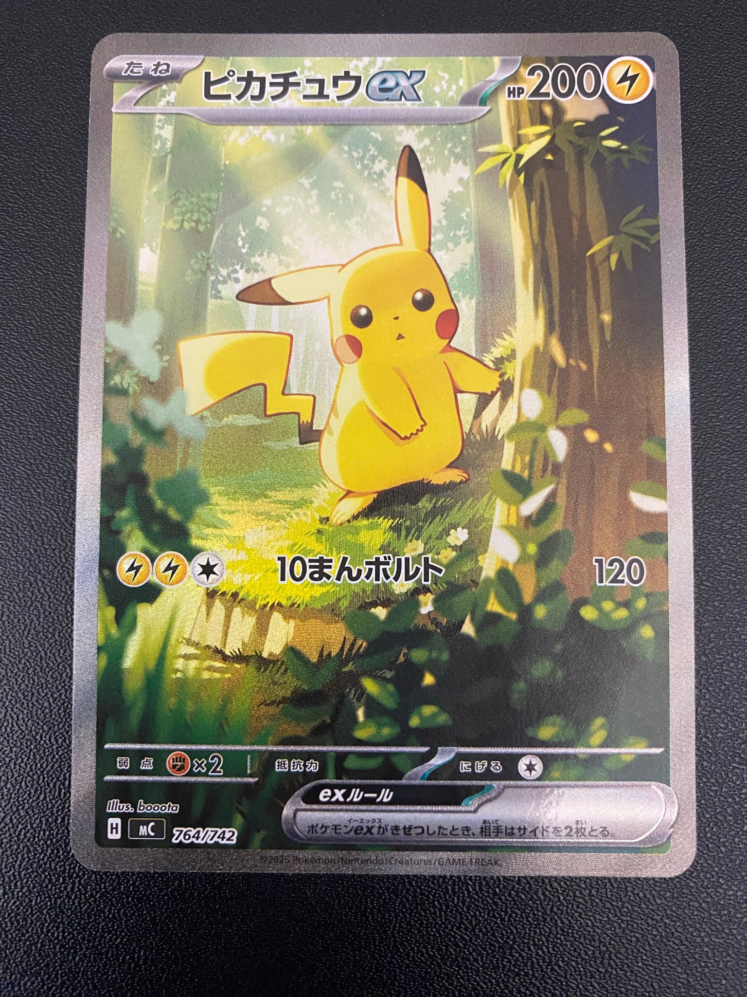 PSA10】ピカチュウex SAR仕様 [MC 764/742](スタートデッキ100「バトル