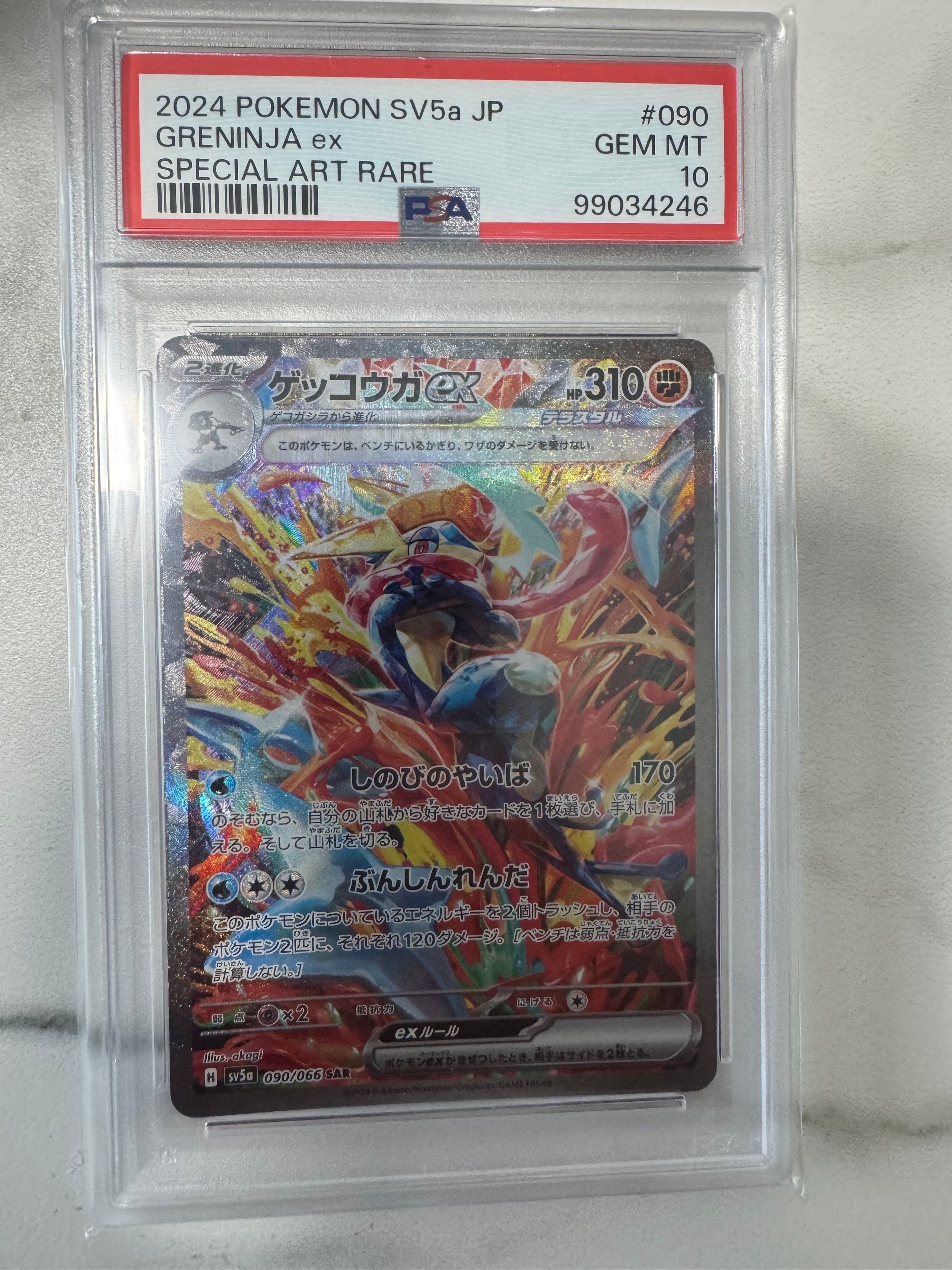ゲッコウガex SAR [SV5a 090/066](強化拡張パック「クリムゾンヘイズ」)