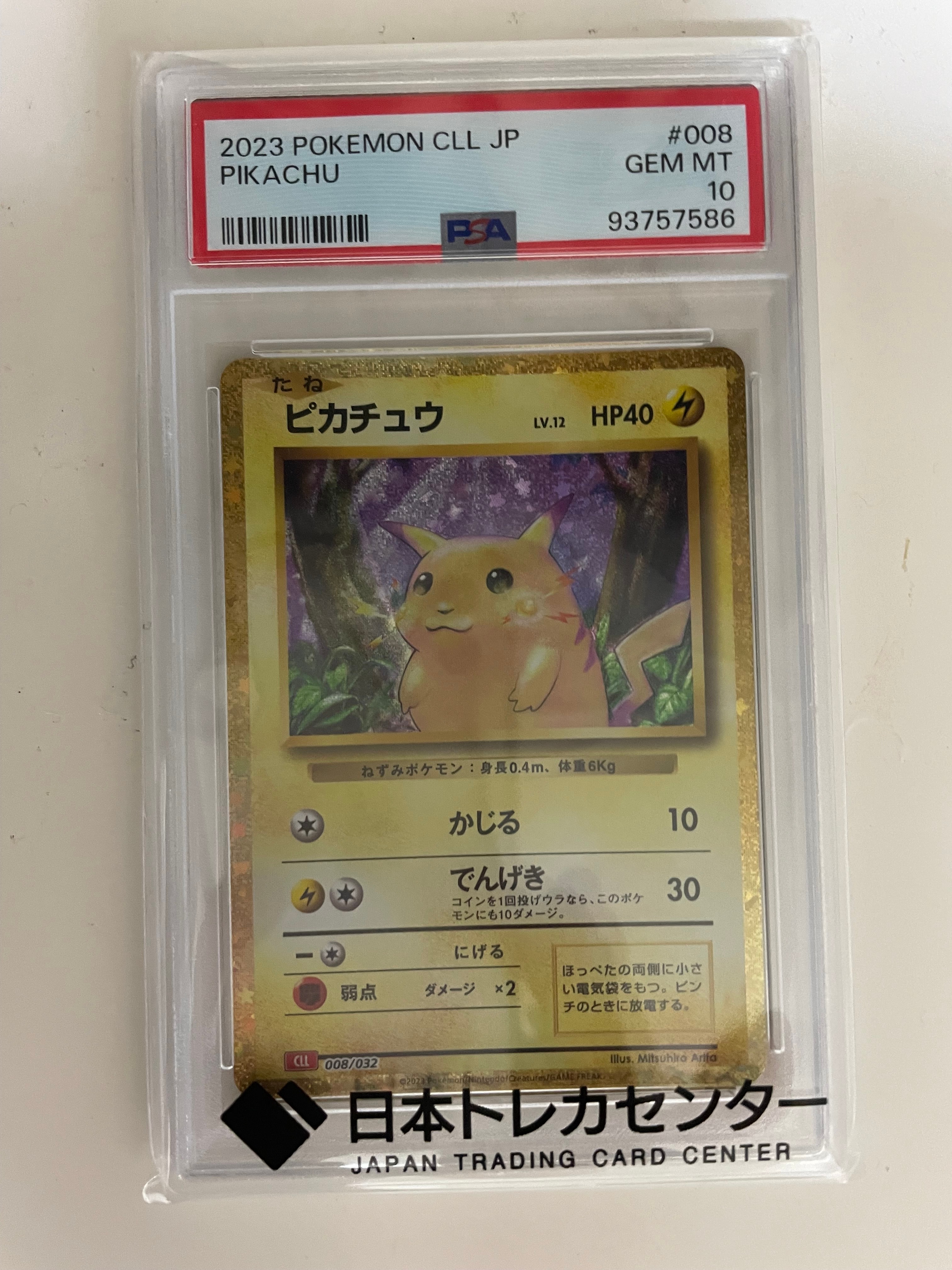ピカチュウ [CLL 008/032](ポケモンカードゲーム Classic)の新品/中古
