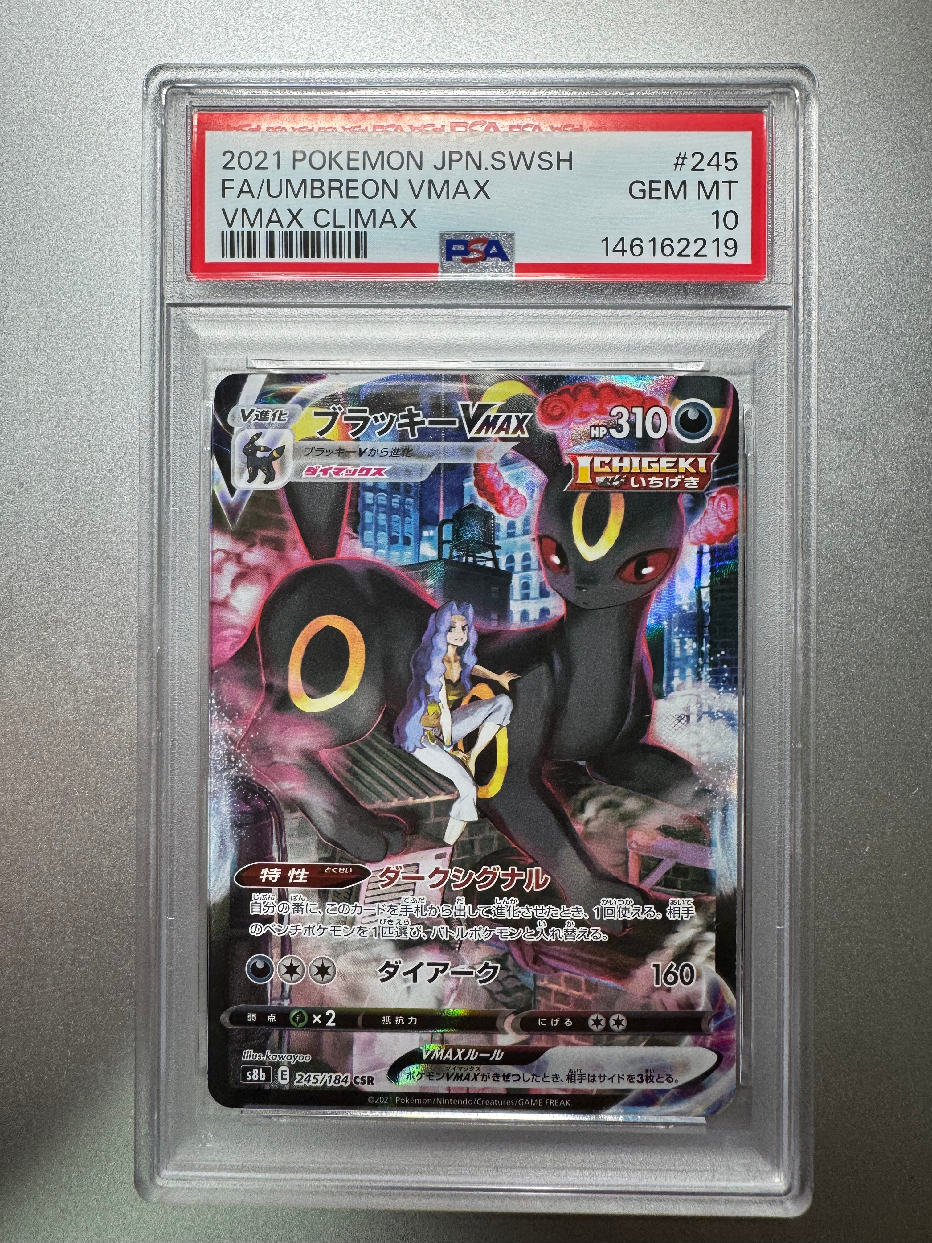 PSA10】ブラッキーVMAX CSR[S8b 245/184](ハイクラスパック「VMAX