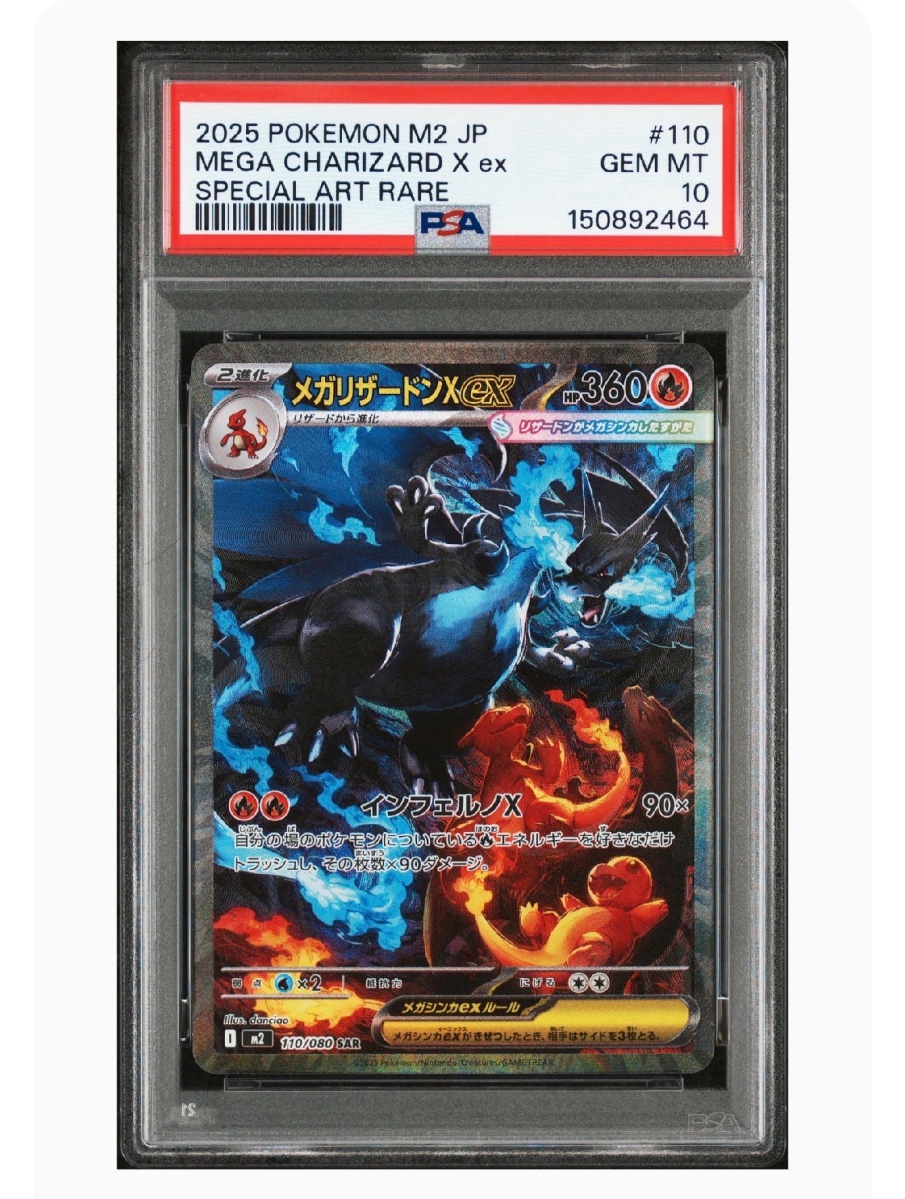 メガリザードンXex SAR [M2 110/080](拡張パック「インフェルノX」)