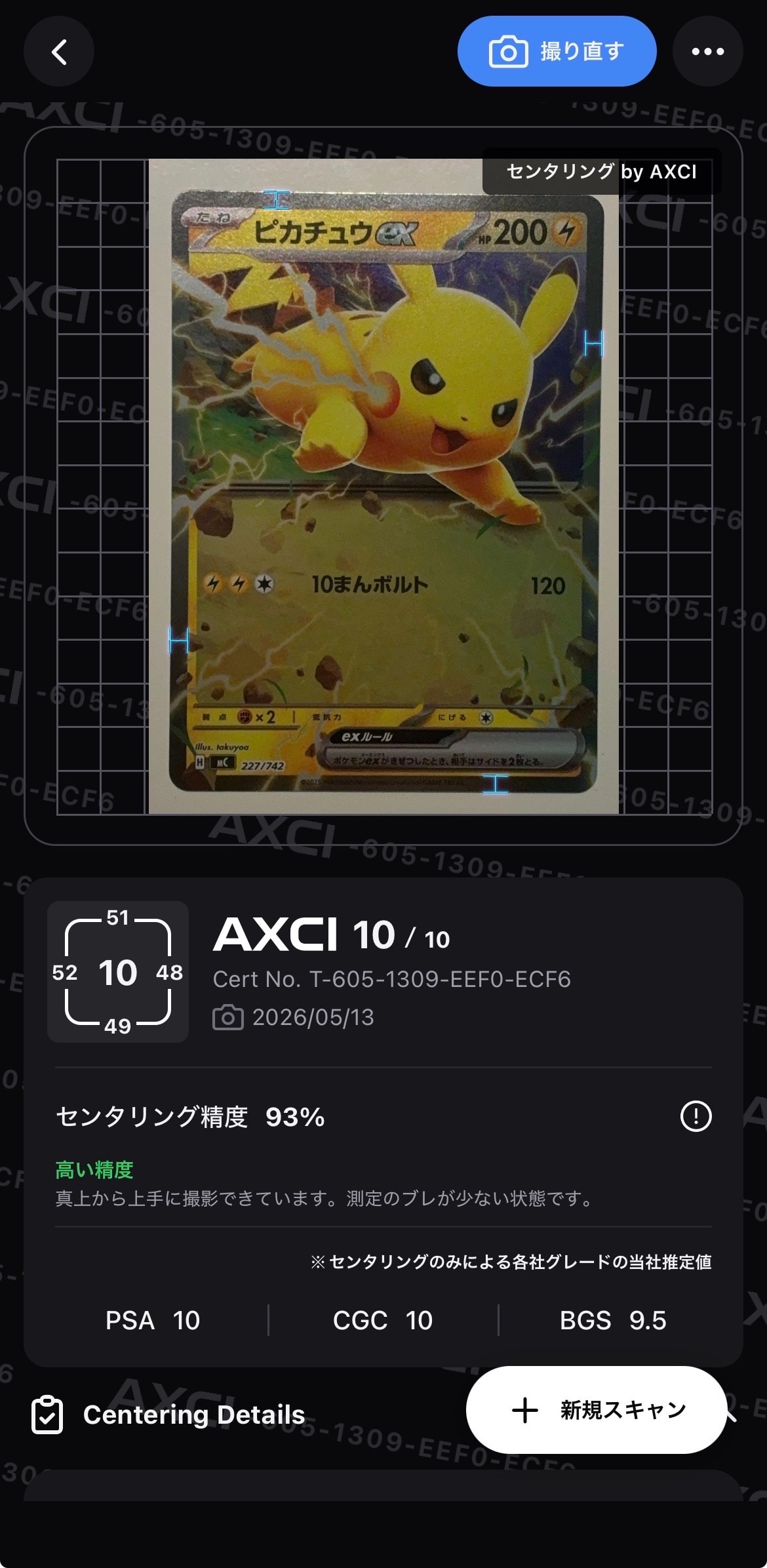 状態A】ピカチュウex :ミラー [MC 227/742](スタートデッキ100「バトル