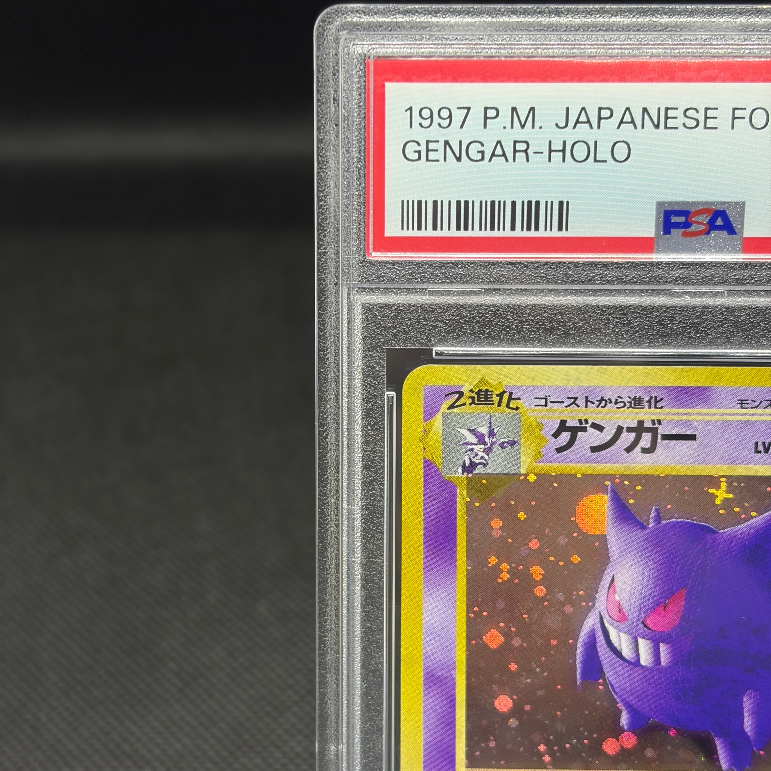 PSA9】ゲンガー R: 旧裏[PMCG3](拡張パック 第3弾 「化石の秘密」) 1枚