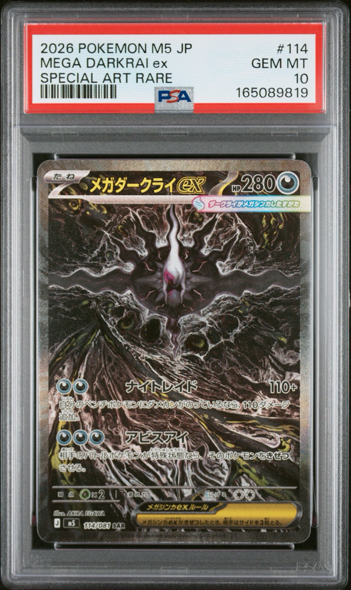 メガダークライex SAR [M5 114/081](拡張パック「アビスアイ」)