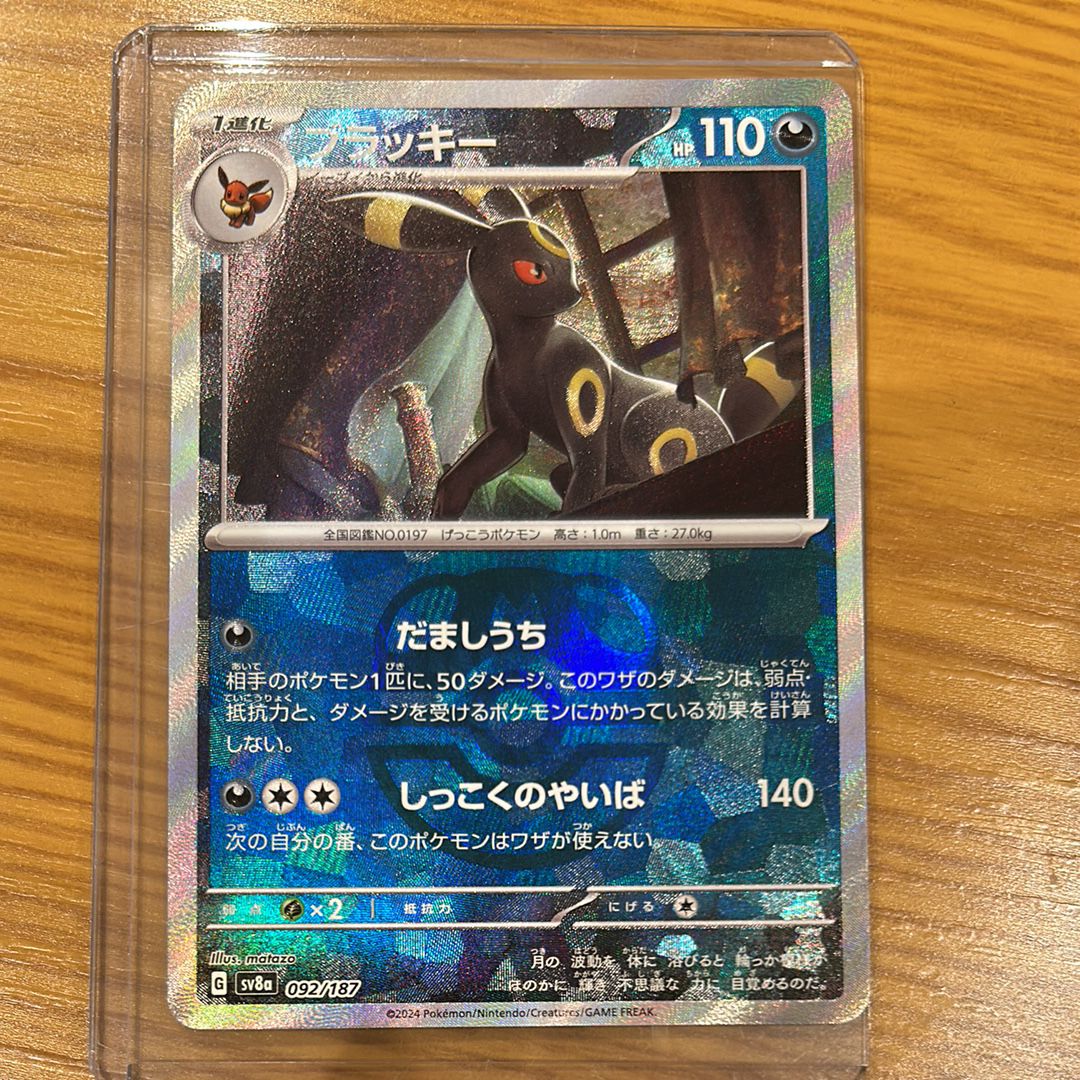 ブラッキー :マスターボールミラー [SV8a 092/187](ハイクラスパック「テラスタルフェスex」)