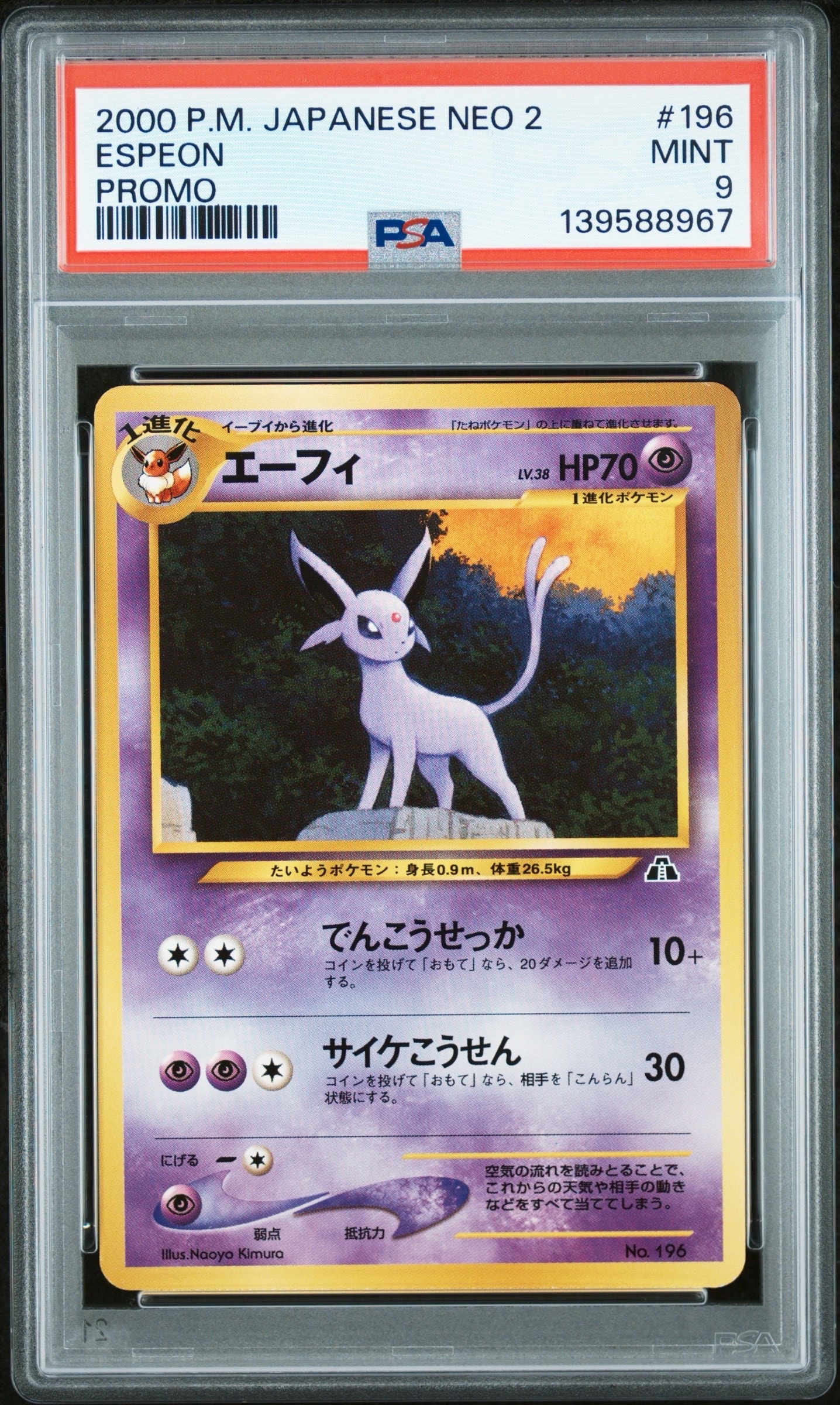 エーフィプレミアムファイル2: 旧裏[neoP2 No.196](プレミアムファイル2)