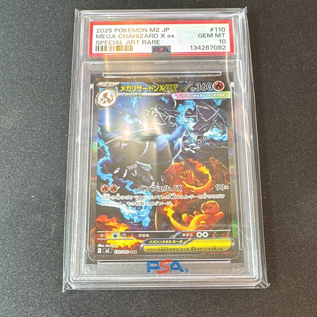 メガリザードンXex SAR [M2 110/080](拡張パック「インフェルノX」)