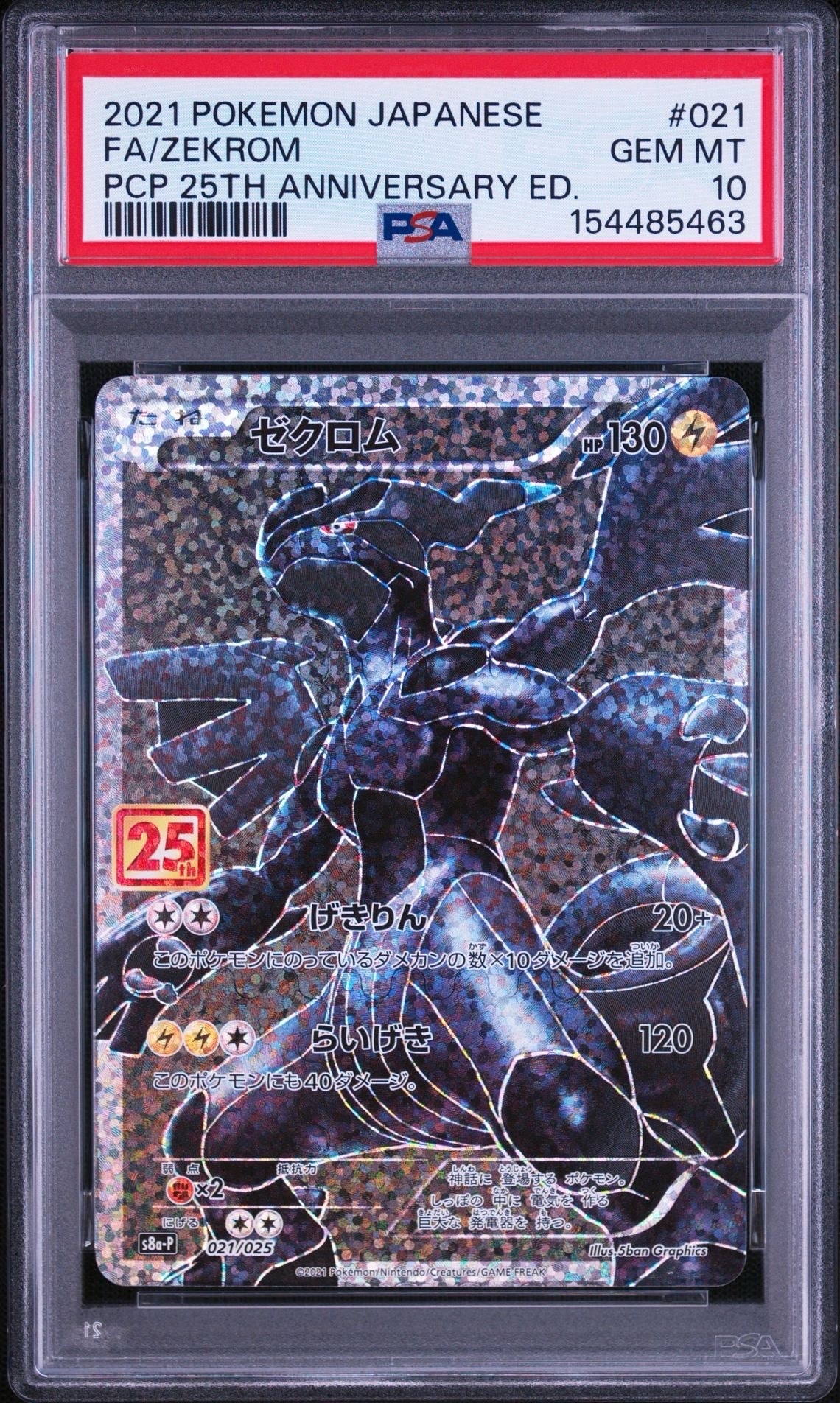 ゼクロム: プロモ[S8a-P 021/025](プロモカードパック 25th ANNIVERSARY edition) 