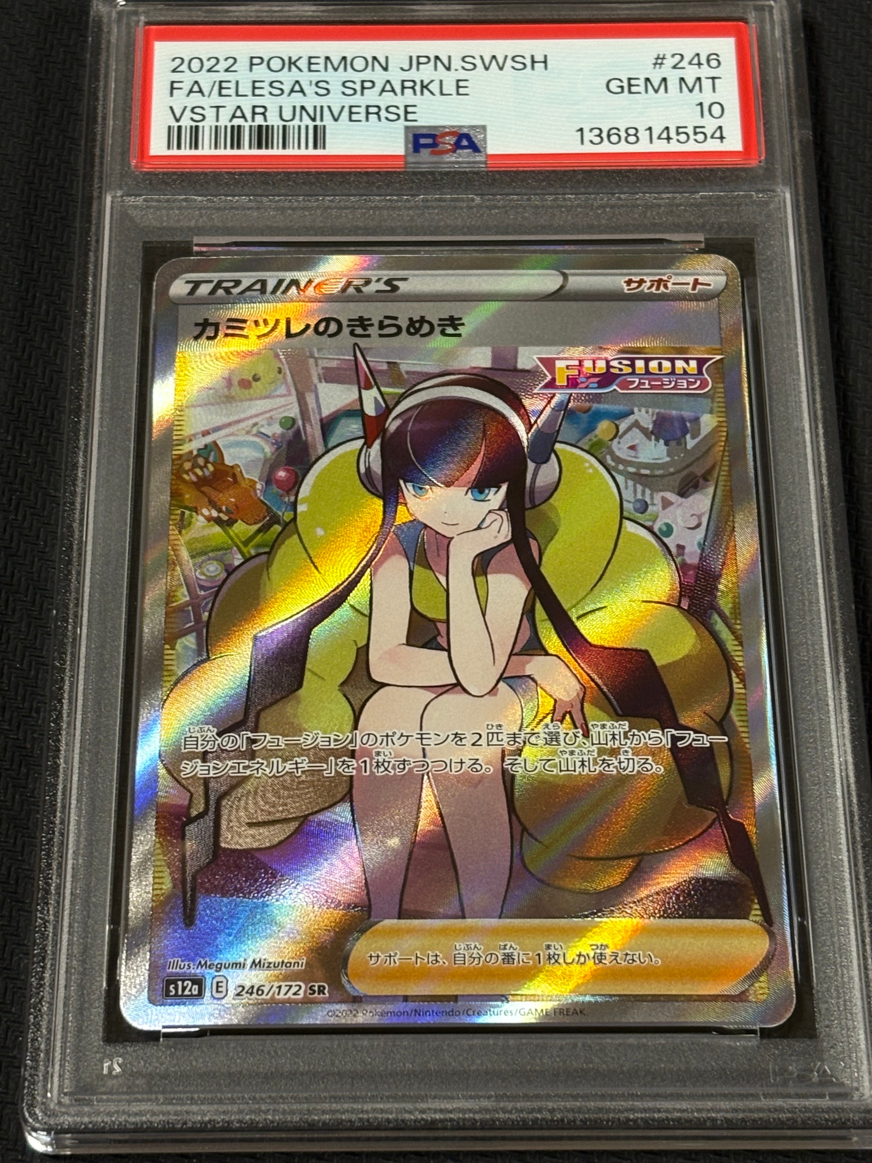 カミツレのきらめき SR[s12a 246/172](ハイクラスパック「VSTAR