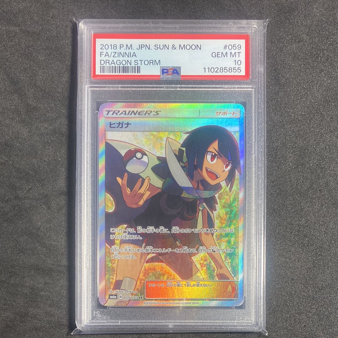 ヒガナ SR[SM6a 059/053](強化拡張パック「ドラゴンストーム」)
