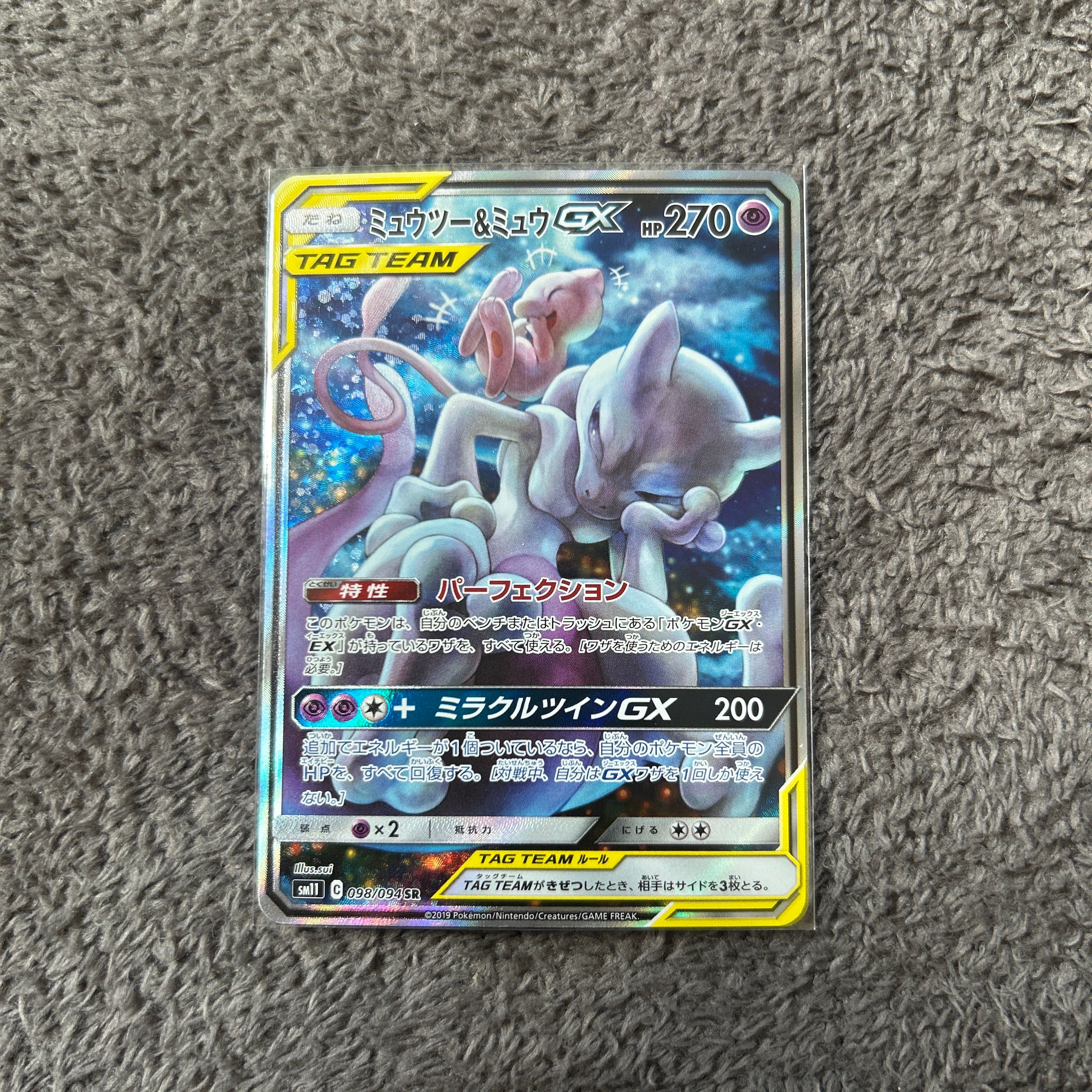 ミュウツー&ミュウGX SR: SA[SM11 098/094](拡張パック「ミラクルツイン」)