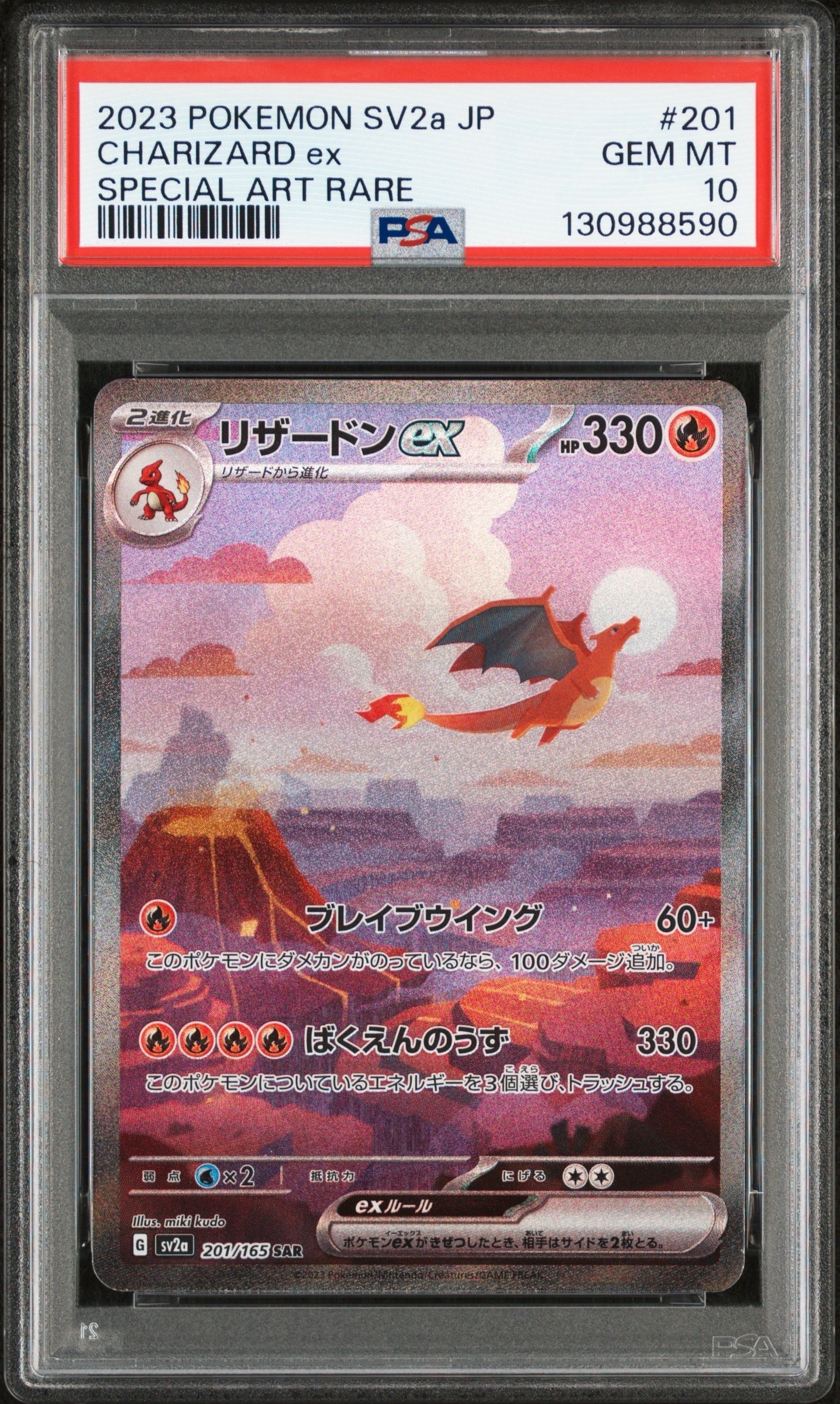 嵐*牙様 牛*s様 リザードンex sar SV2a ポケモンカード151 PS リザードンex SAR（スペシャルアートレア）ポケモンカード151 （201