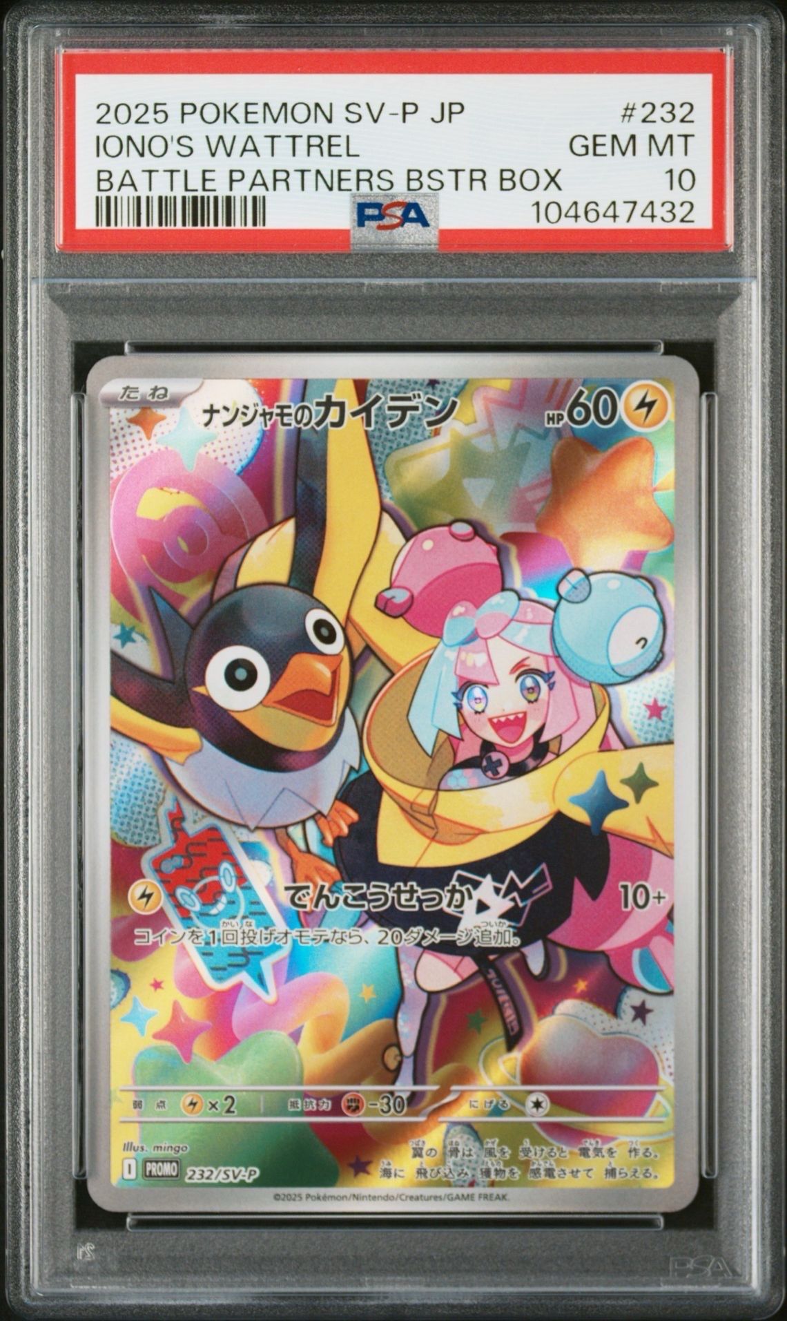 ナンジャモのカイデン P [SV-P 232](プロモーションカード「拡張パック バトルパートナーズ Box購入キャンペーン」)