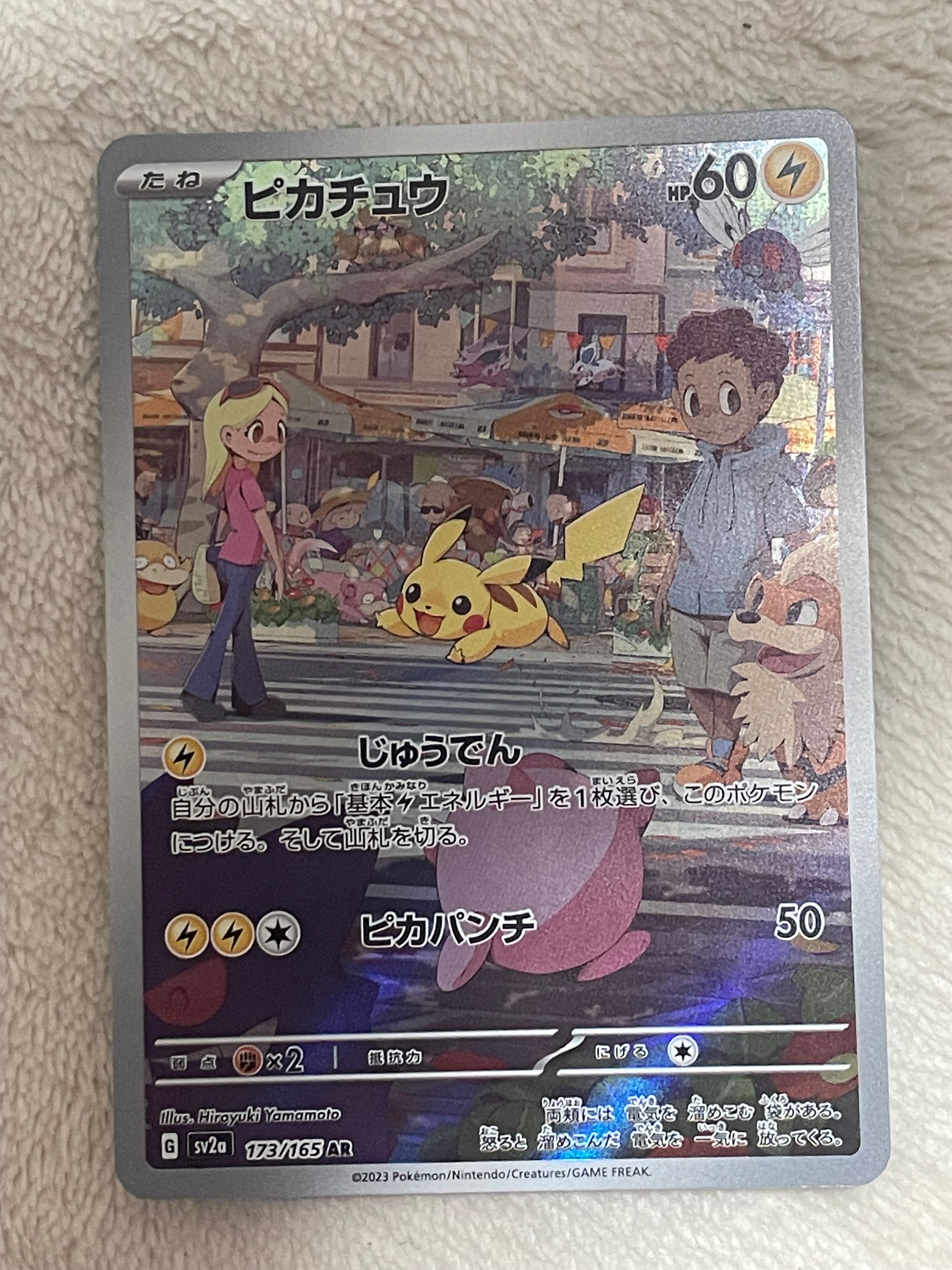 ピカチュウ AR[SV2a 173/165](強化拡張パック「ポケモンカード151」)