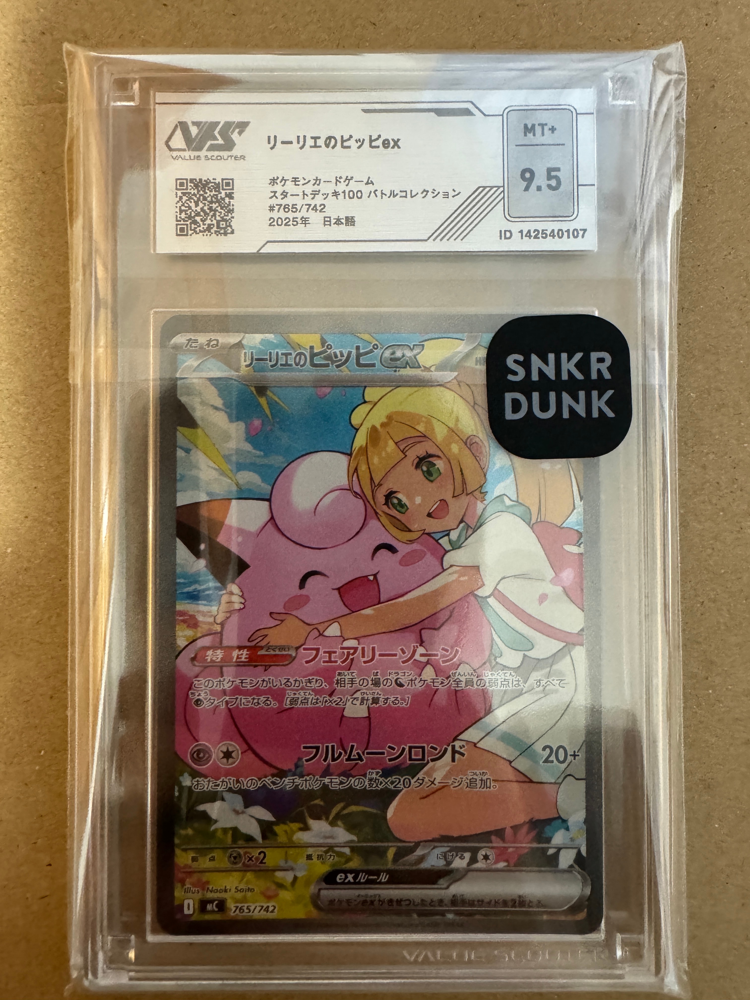 リーリエのピッピex SAR仕様 [MC 765/742](スタートデッキ100「バトルコレクション」)