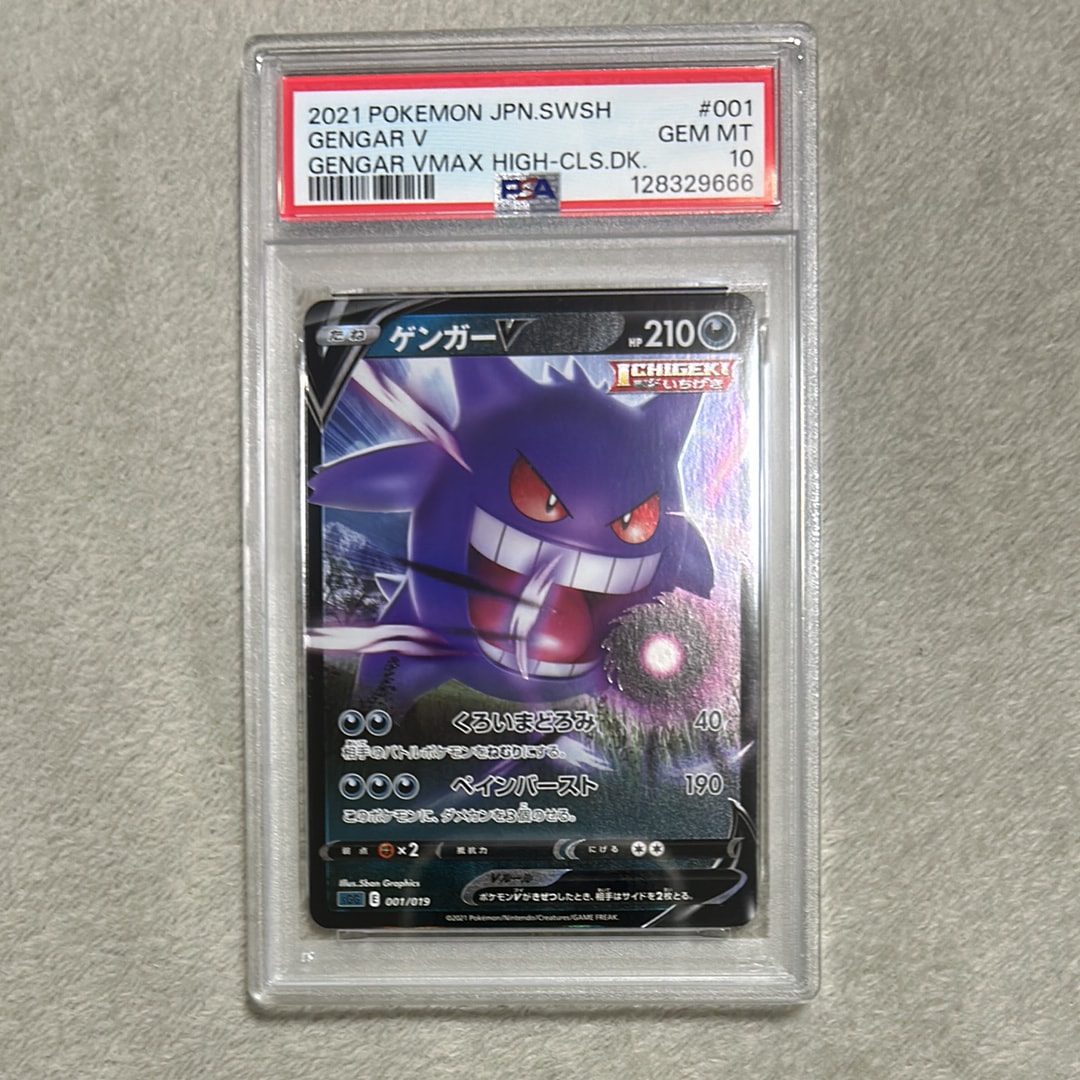 ゲンガーV [SGG 001/019](ハイクラスデッキ「ゲンガーVMAX」)