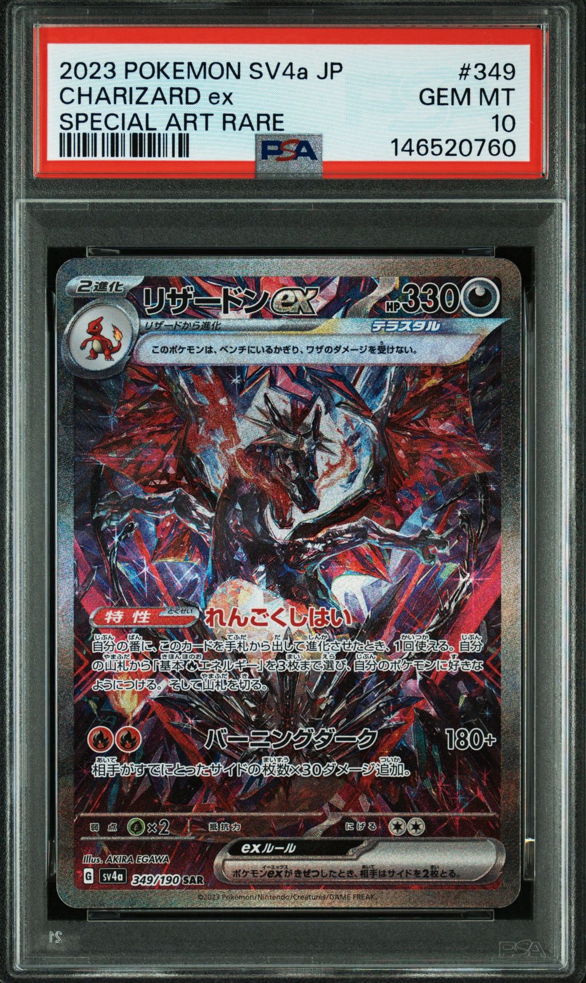 リザードンex SAR [SV4a 349/190](ハイクラスパック「シャイニー