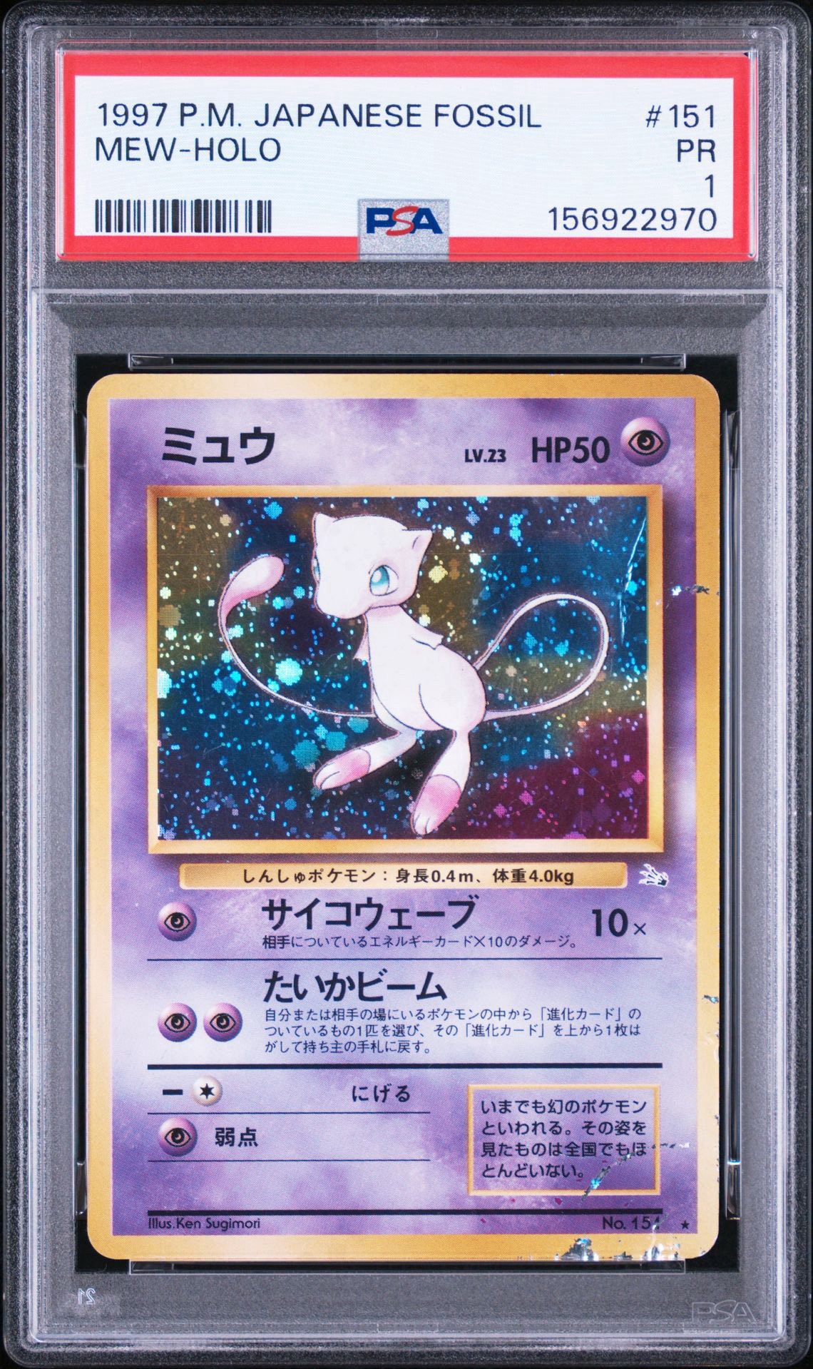 ミュウ R: 旧裏[PMCG3](拡張パック 第3弾 「化石の秘密」)通販・買取