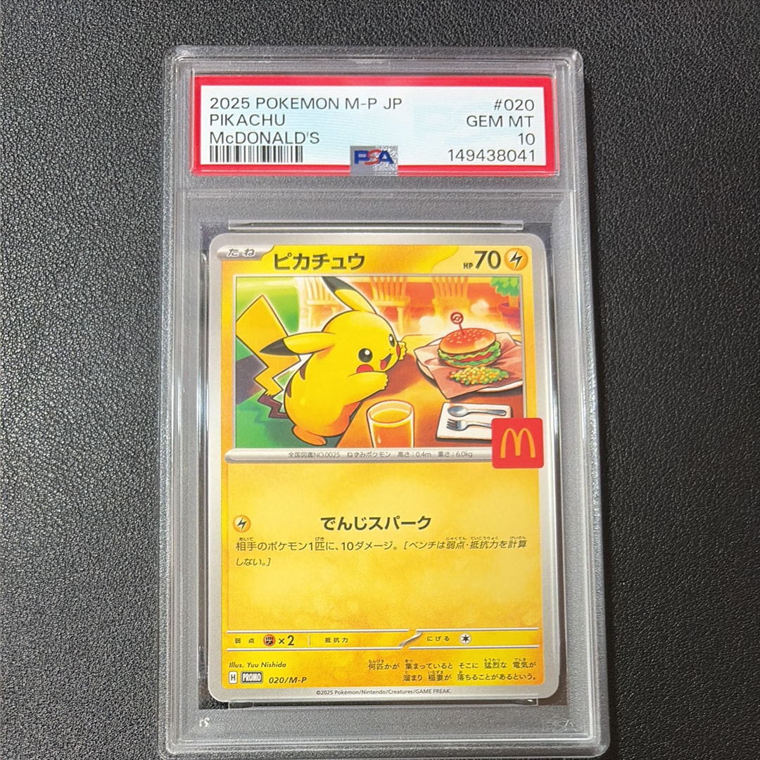 ピカチュウ P [M-P 020](プロモカードパック「マクドナルド ハッピーセット2025」)