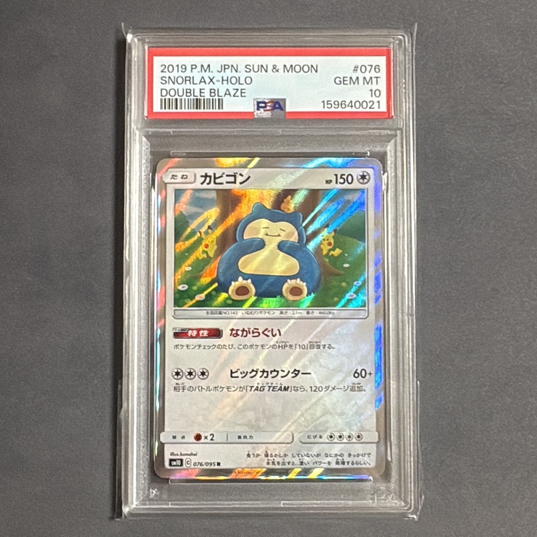 カビゴン R SM10 ダブルブレイズ 076/095 カビゴン R [SM10 076/095](拡張パック「ダブルブレイズ」)通販・買取