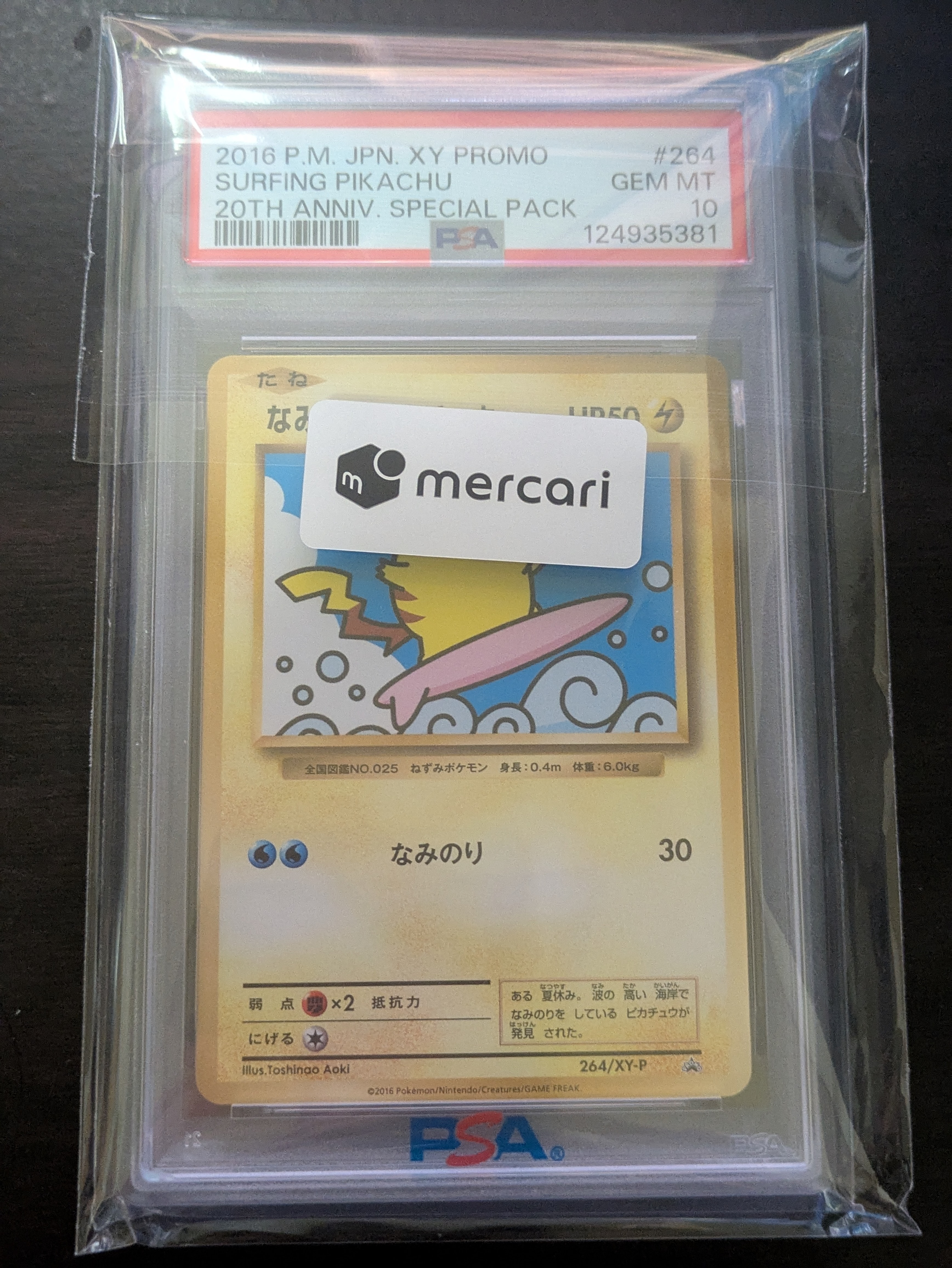 なみのりピカチュウ: プロモ[XY-P 264/XY-P](プロモーションカード「XY-P」)