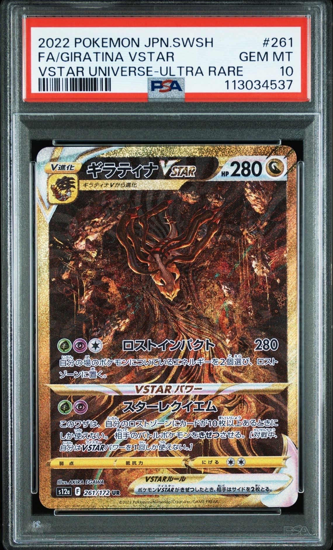 ギラティナVSTAR UR[s12a 261/172](ハイクラスパック「VSTARユニバース」)