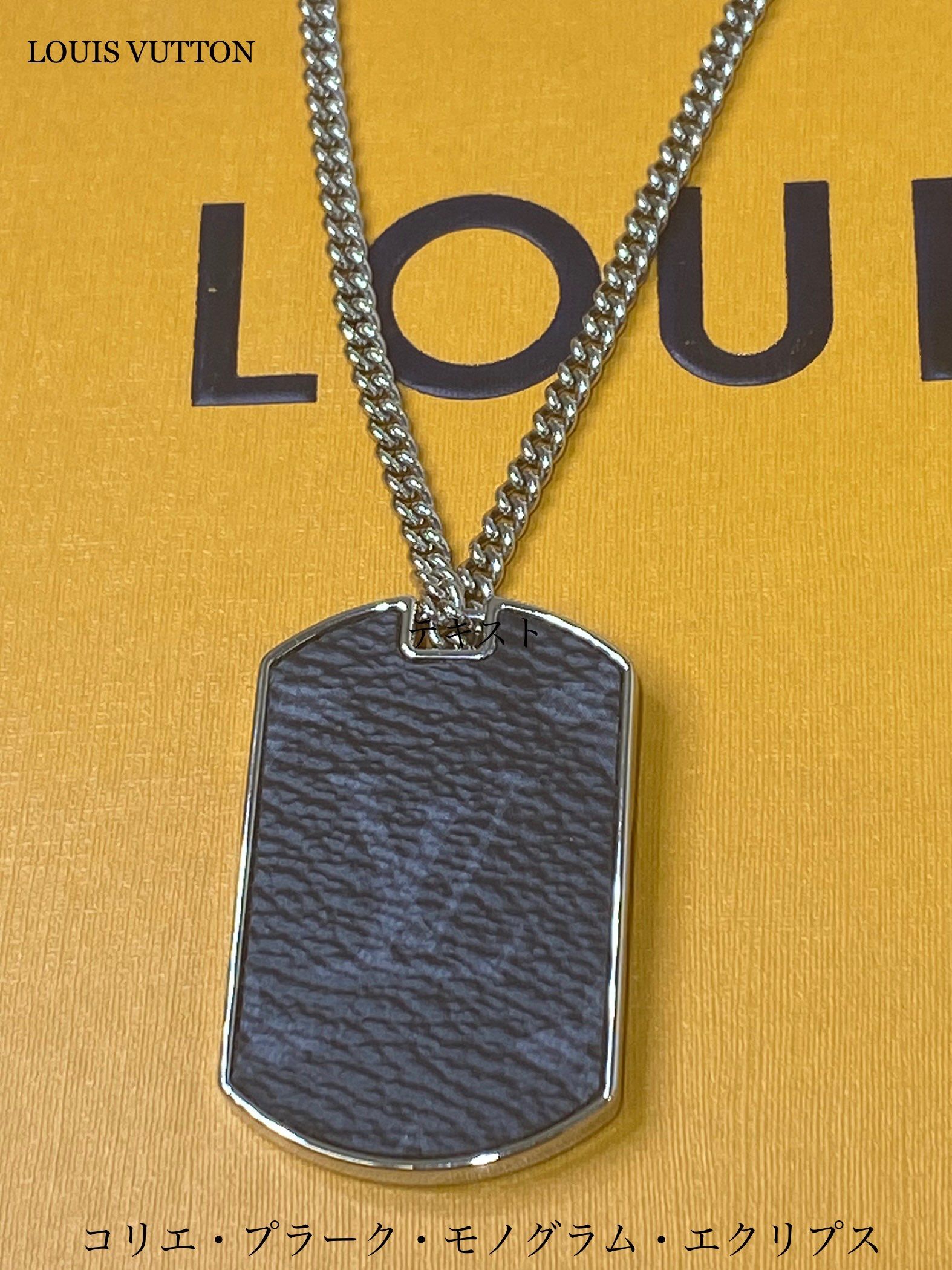 ルイヴィトン コリエ プラーク モノグラム エクリプス ネックレス LOUIS コリエ・プラーク ルイヴィトン プラーク コリエ M63640の ルイヴィトン コリエ プラーク モノグラム エクリプス ネックレス LOUIS コリエ・プラーク ルイヴィトン プラーク コリエ M63640の