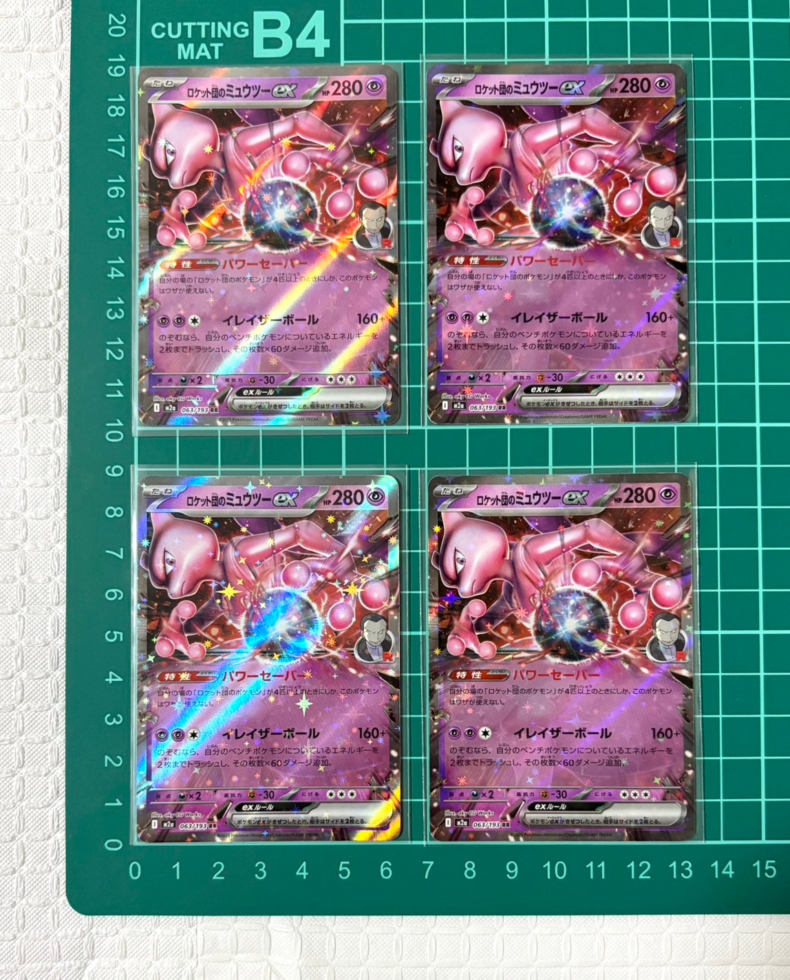 ロケット団のミュウツーex RR [M2a 063/193](ハイクラスパック「MEGA