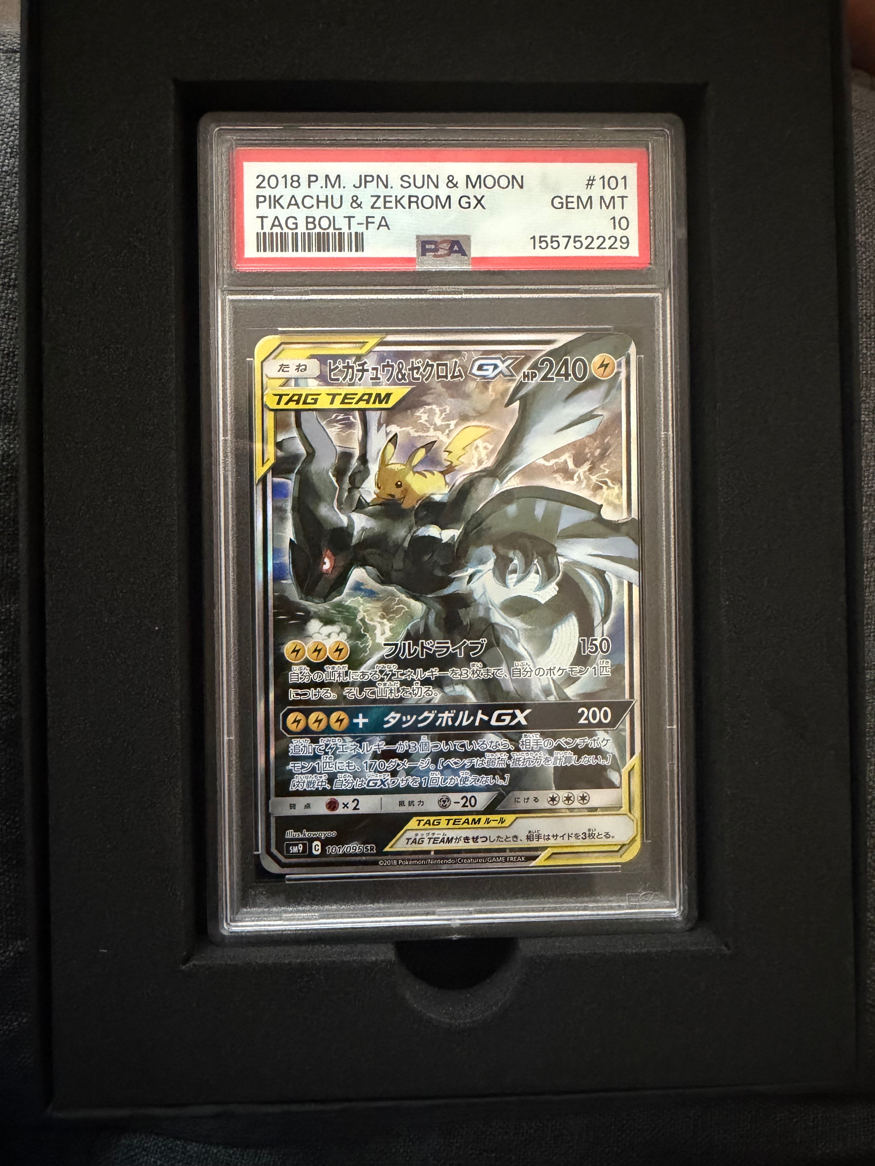 ピカチュウ&ゼクロムGX SR: SA [SM9 101/095](拡張パック「タッグ