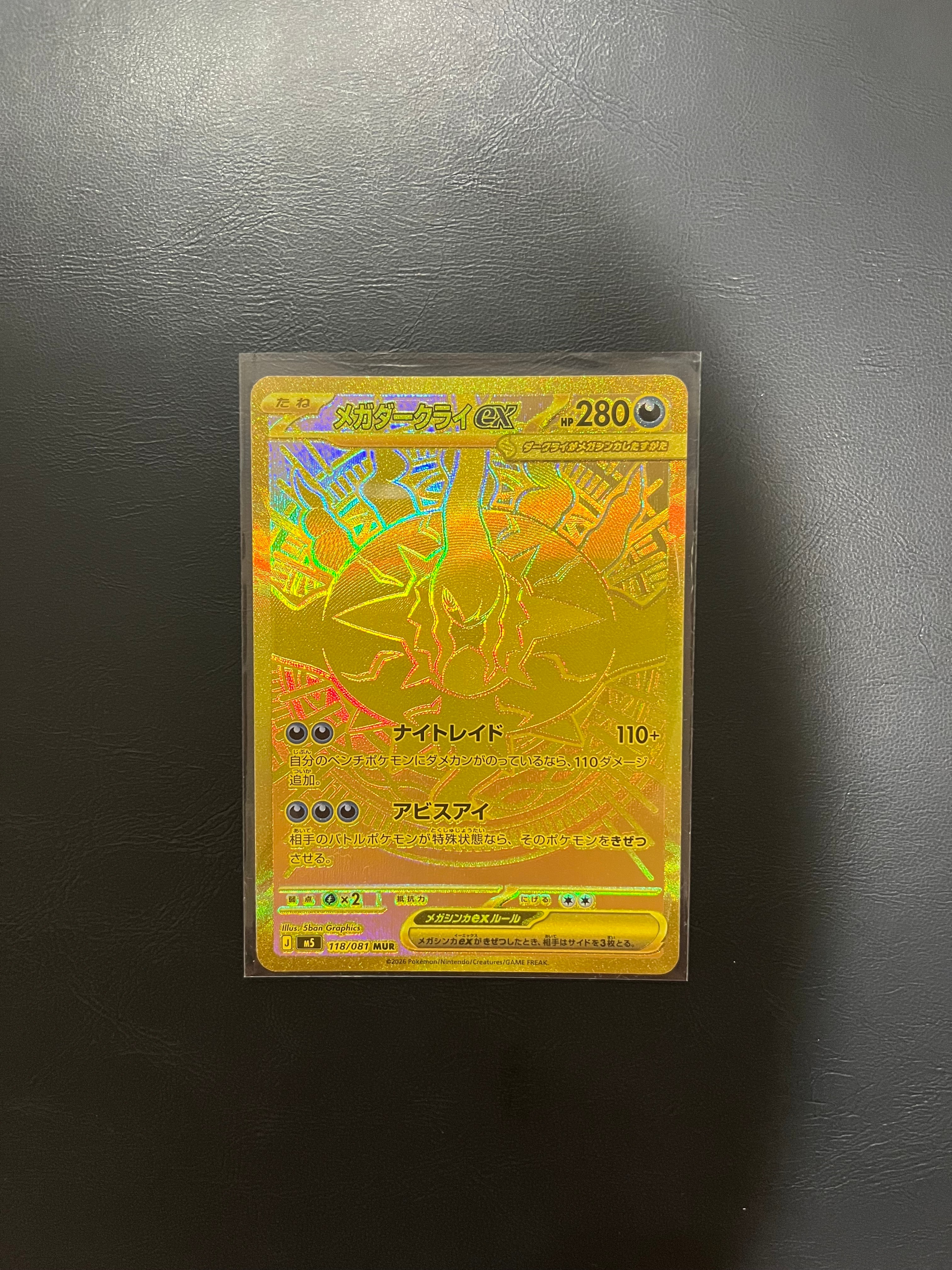 メガダークライex MUR [M5 118/081](拡張パック「アビスアイ」)