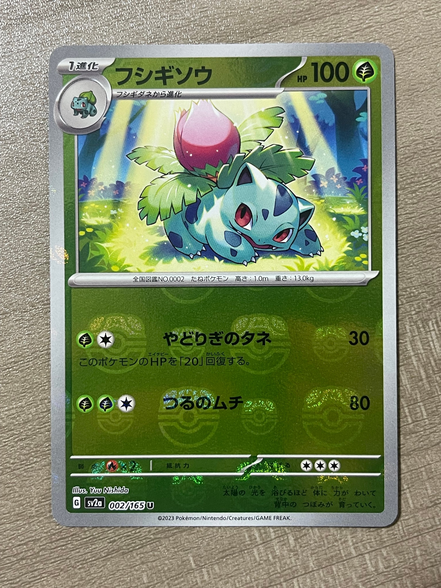 フシギソウ U: マスターボールミラー[SV2a 002/165](強化拡張パック「ポケモンカード151」)